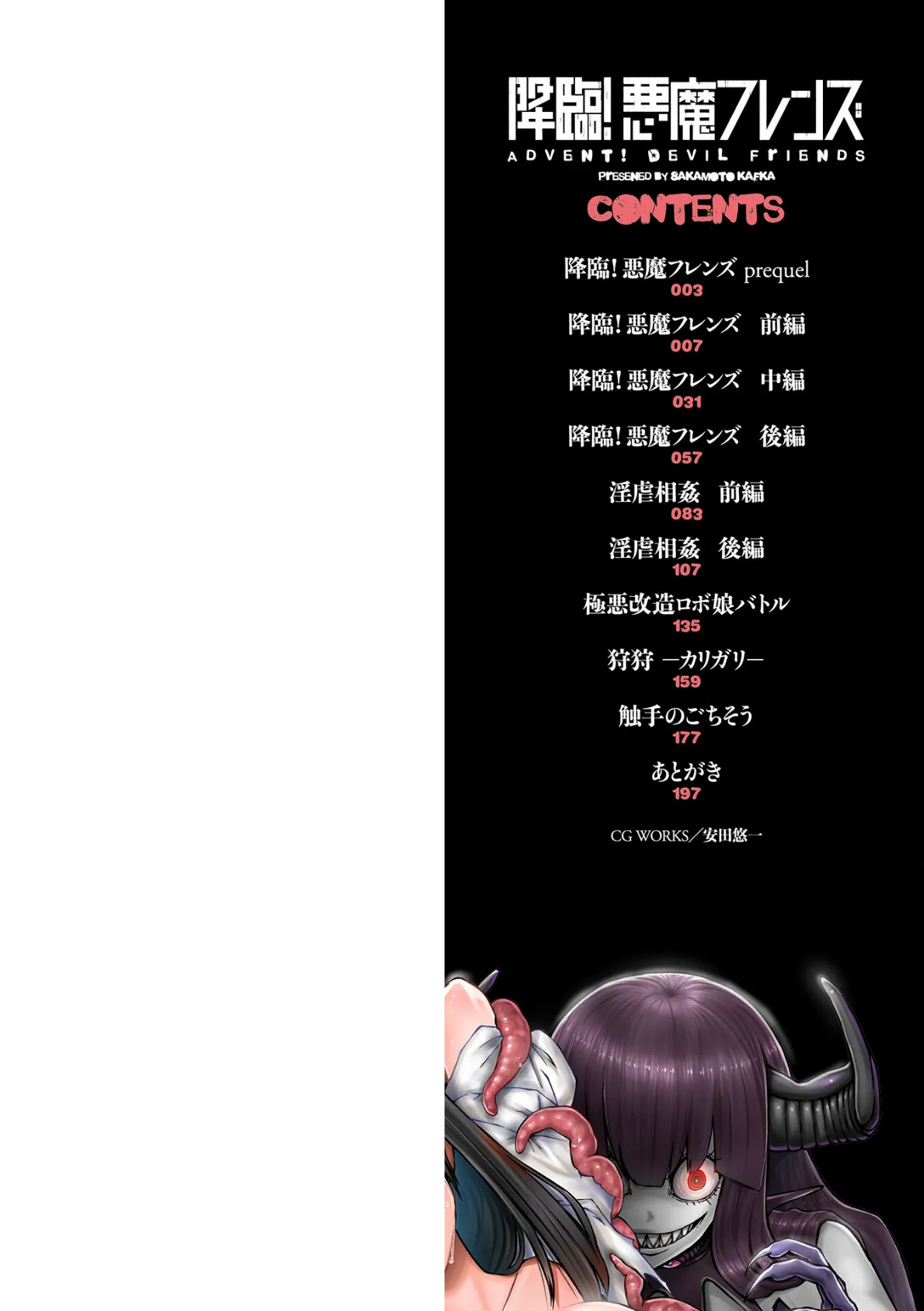 降臨!悪魔フレンズ 【デジタル特装版】 2ページ