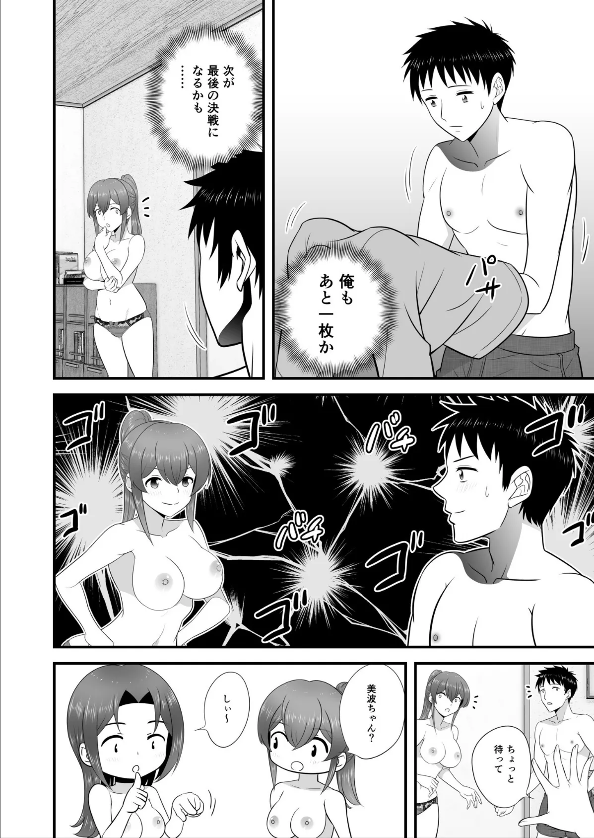 宅飲み!脱衣ハーレムゲーム!!〜罰ゲームからの猛烈ピストンで何度もナカイキ〜【合冊版】vol.2 20ページ