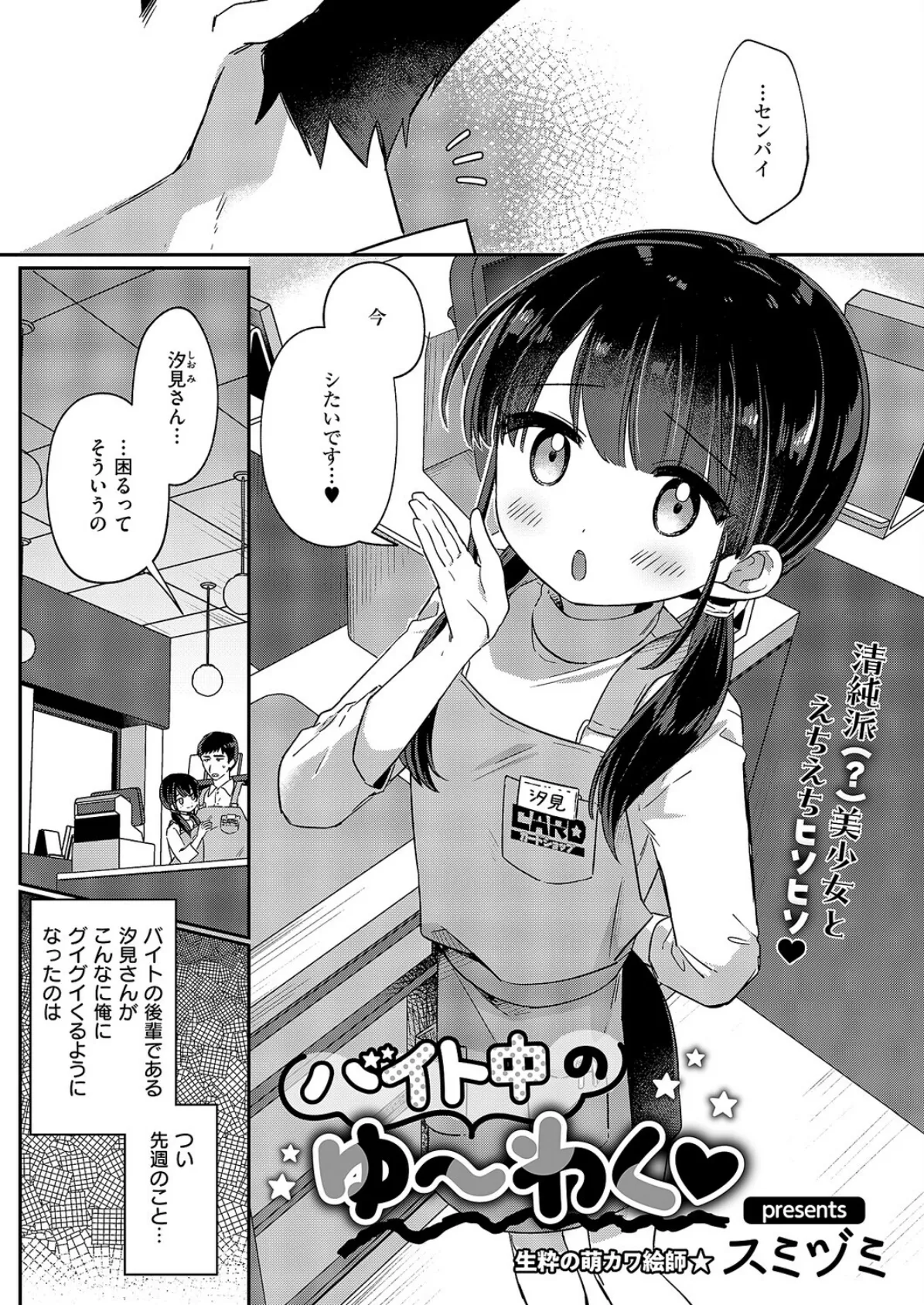 バイト中のゆ〜わく