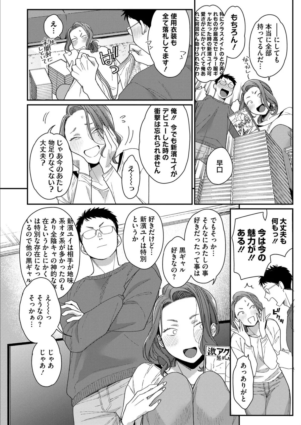 新濱ユイ夫専属再デビュー 6ページ