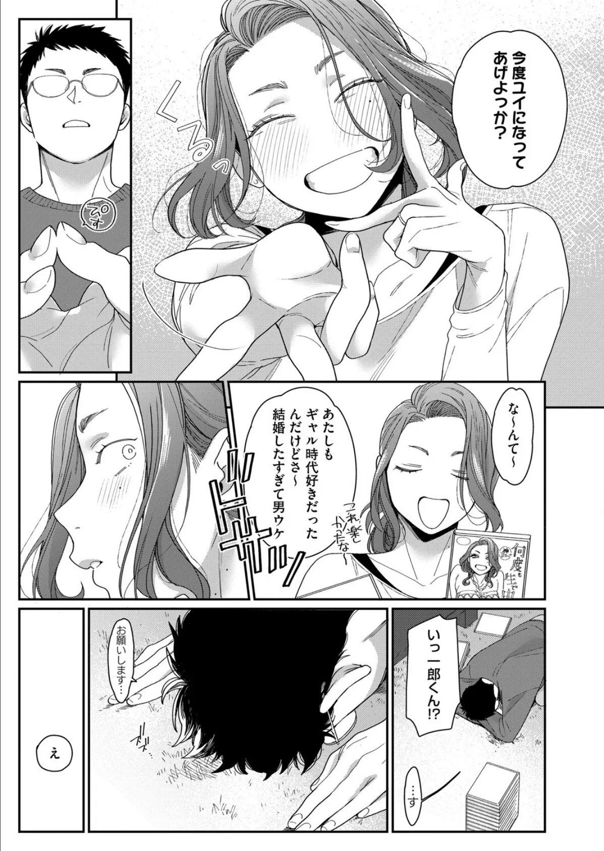 新濱ユイ夫専属再デビュー 7ページ