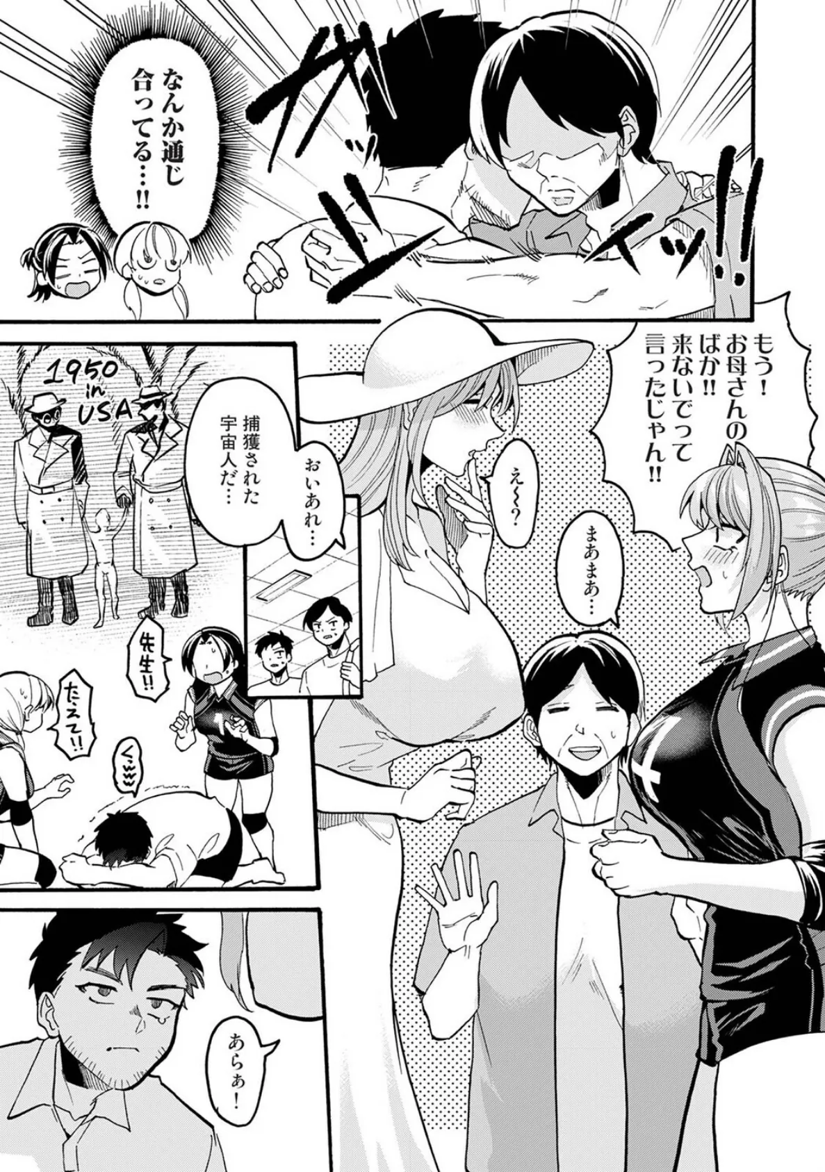 おっきい娘じゃダメですか？ 第11話 5ページ