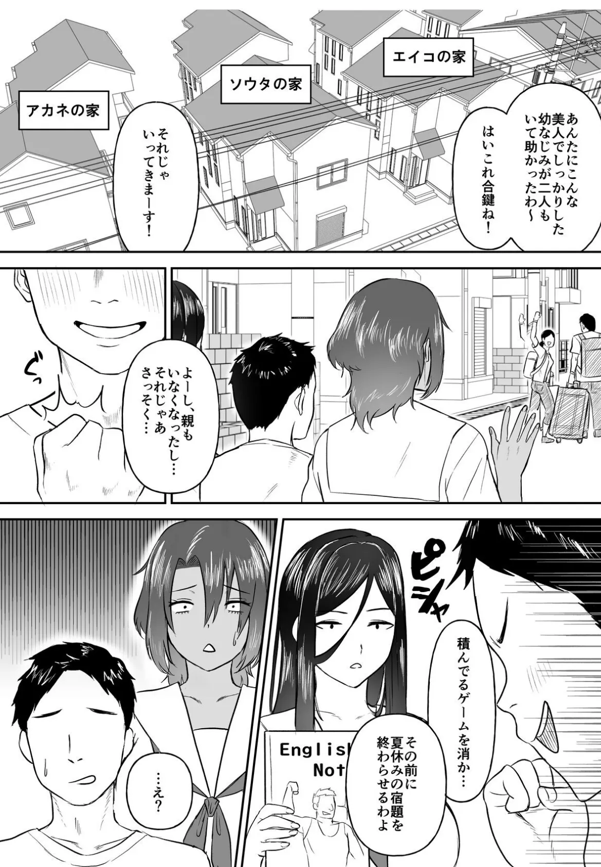 【18禁】デカい幼なじみ達にはさまれて汗だくハーレムえっち 5ページ