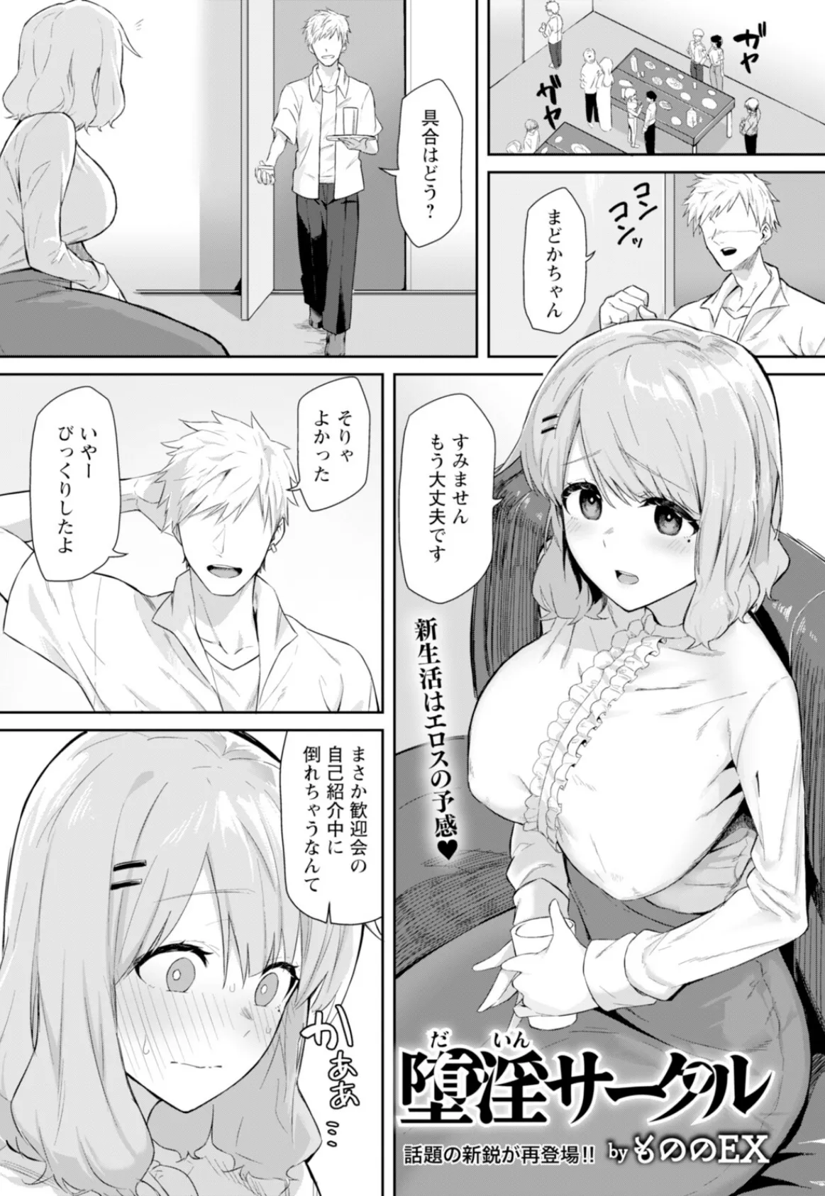 ANGEL倶楽部 2025年11月号 17ページ