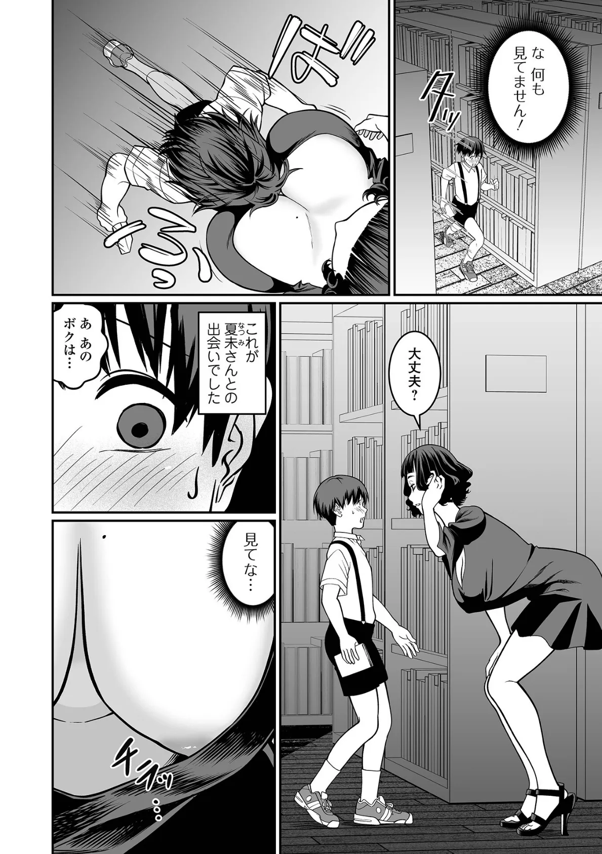 デカジョ！ vol.7 16ページ