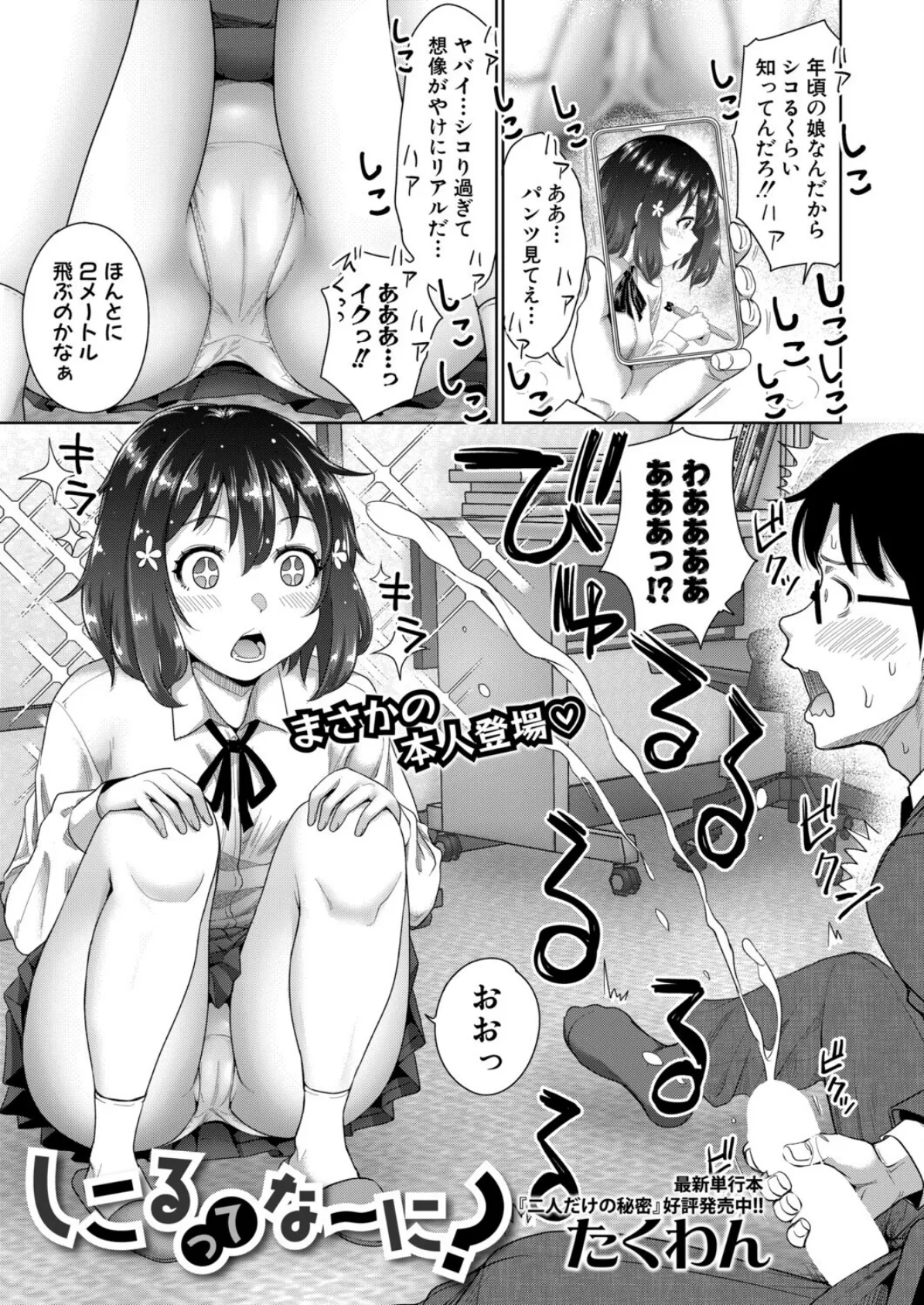 COMIC真激2025年9月号 15ページ