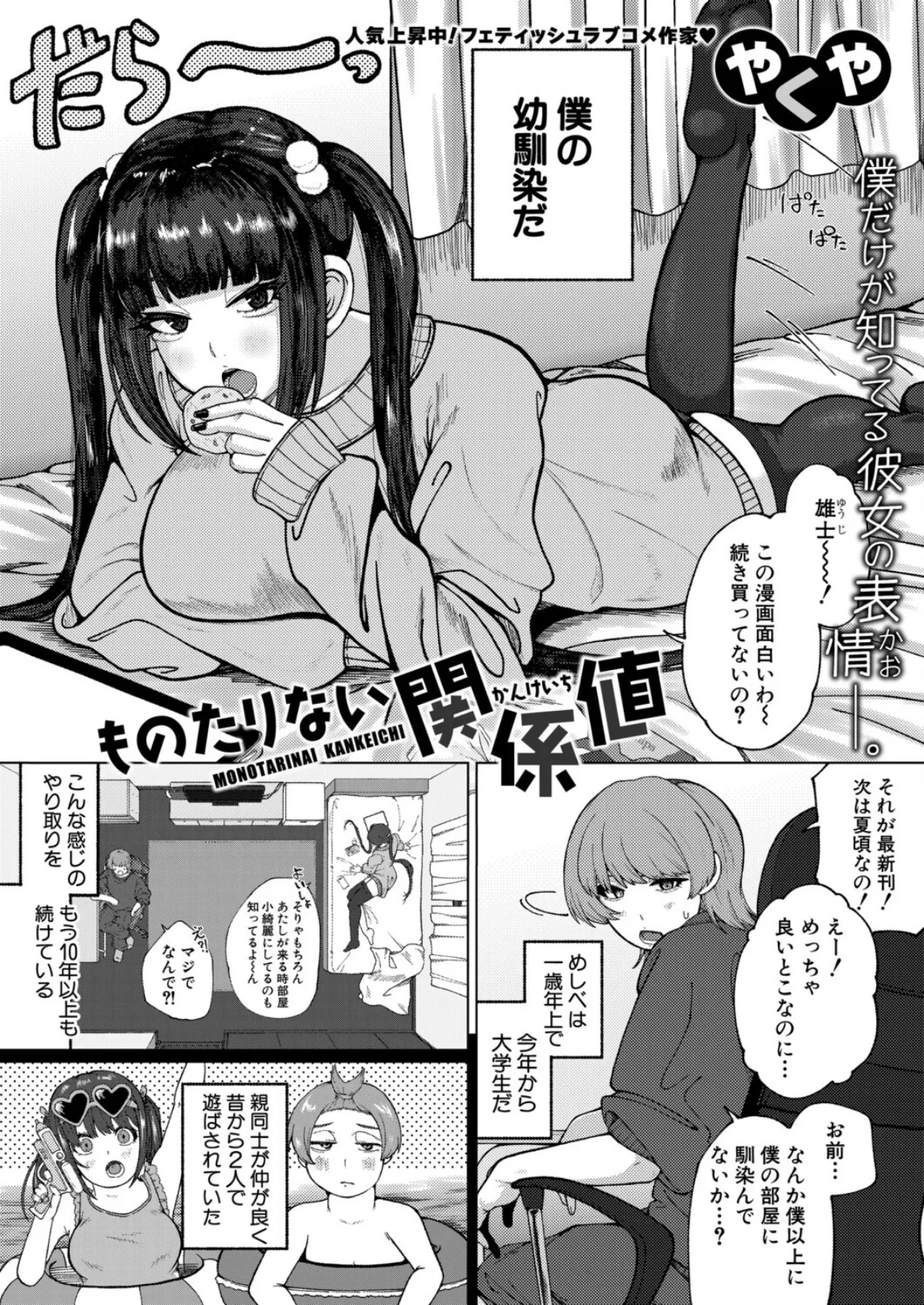 COMIC真激2025年9月号 27ページ