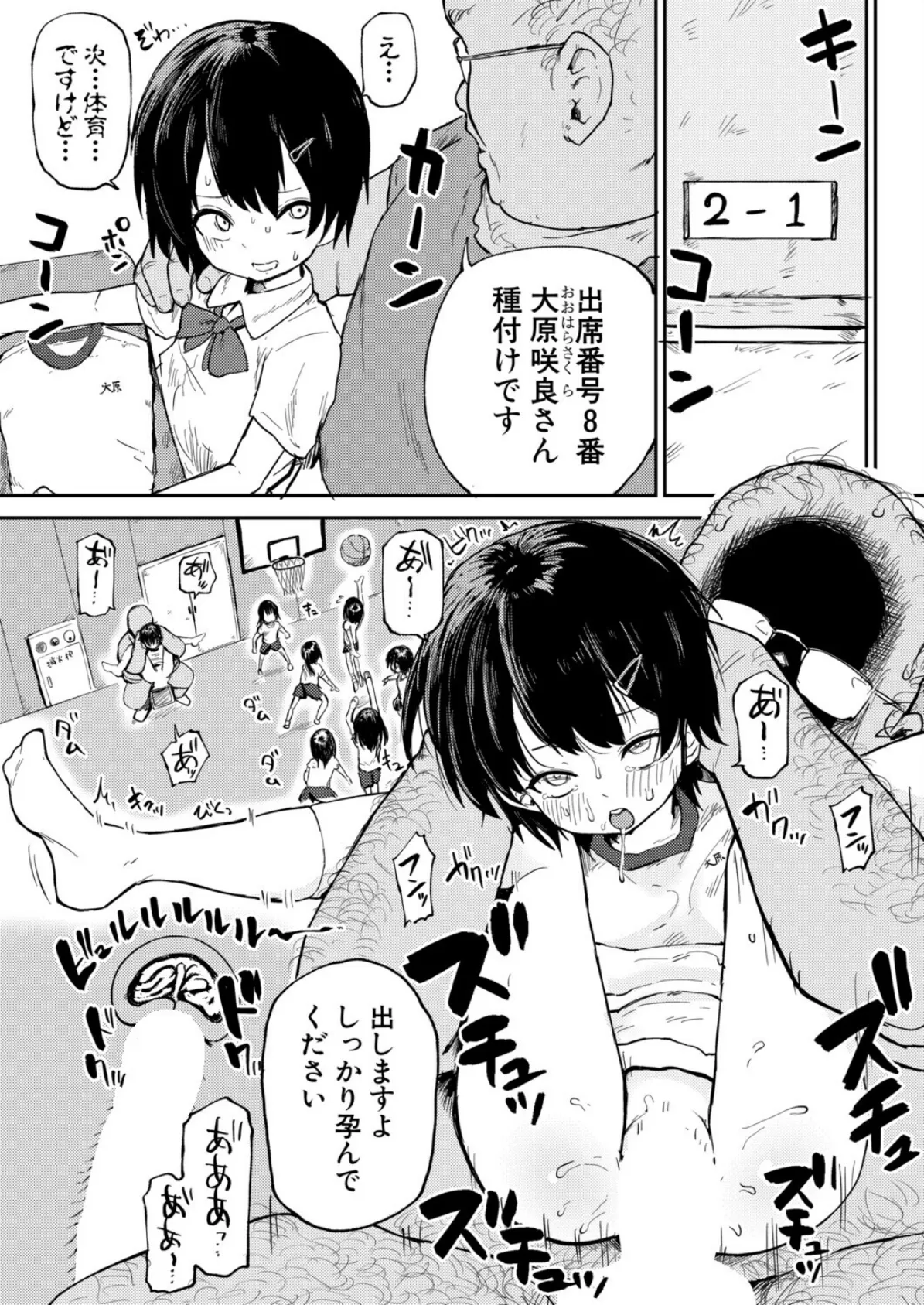 COMIC真激2025年9月号 34ページ