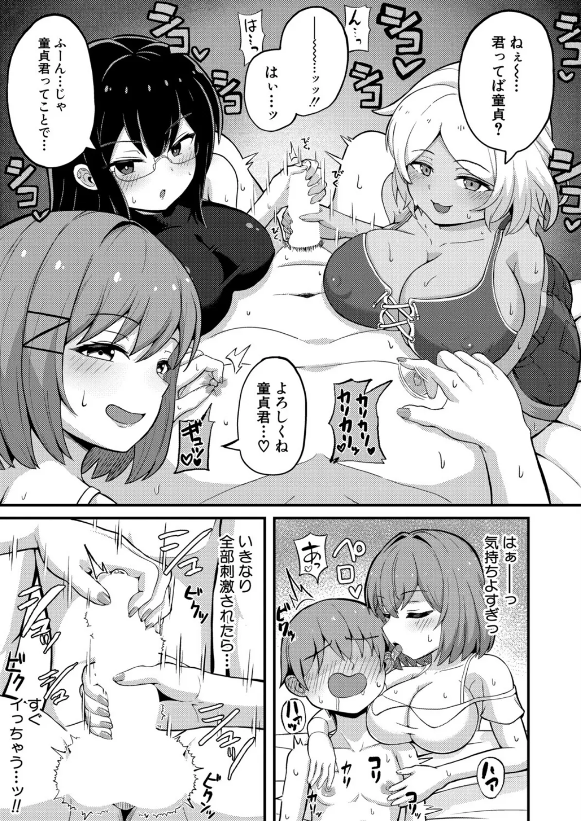 COMIC真激2025年9月号 42ページ