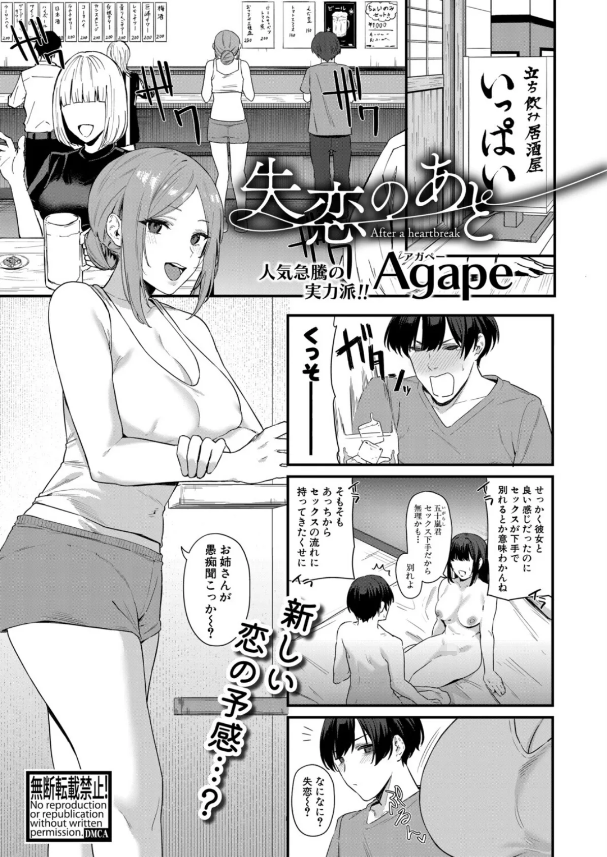 COMIC真激2025年9月号 7ページ