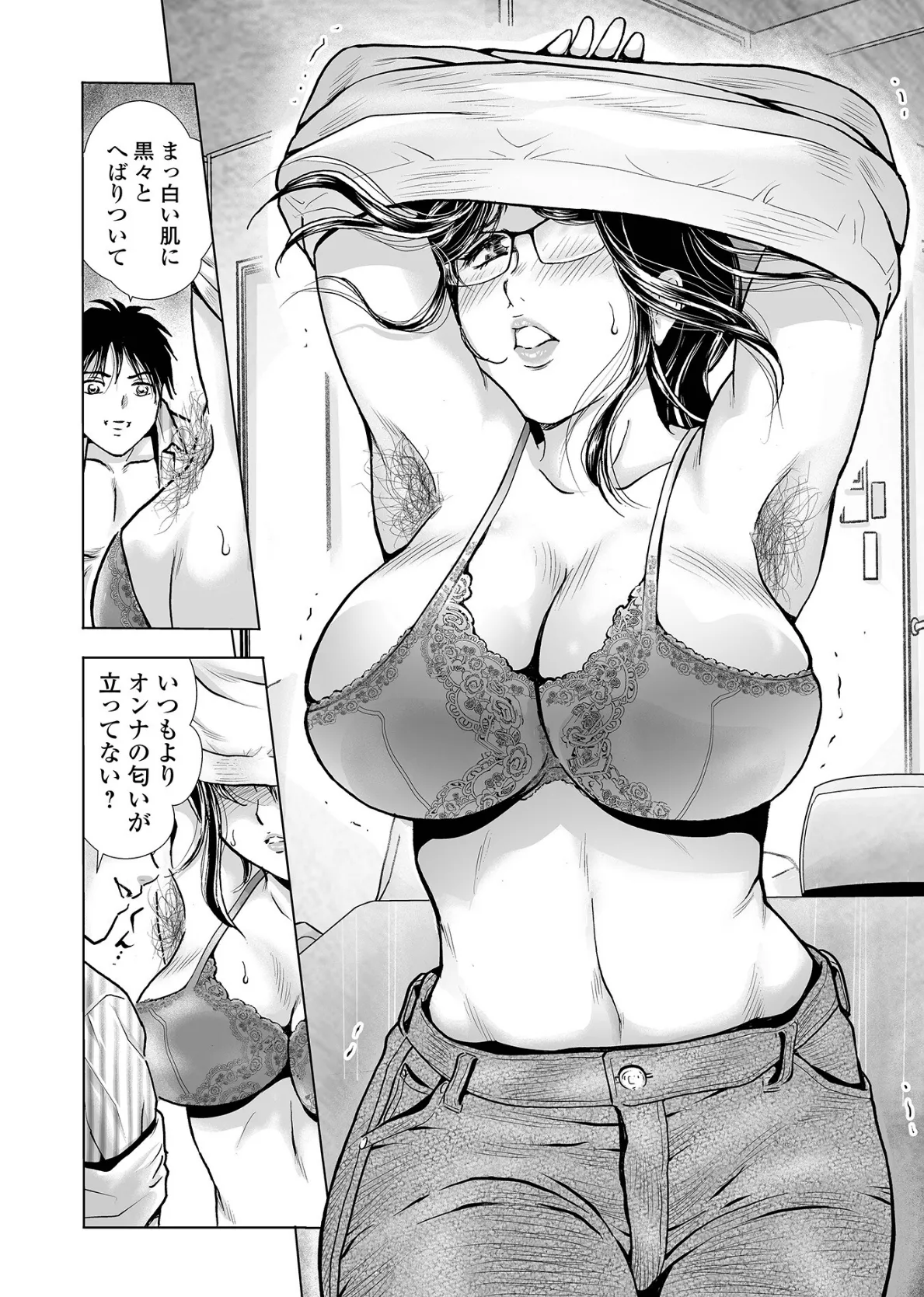 奥さんを飼う 18ページ