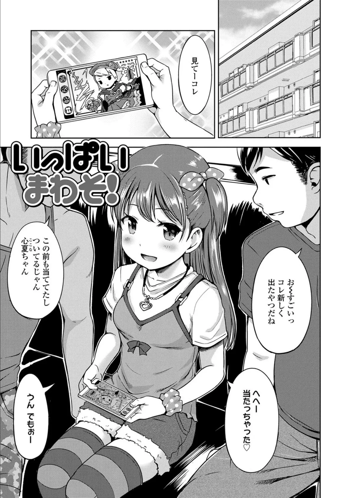 いっぱいあそぼ!【FANZA限定特典付き】 7ページ