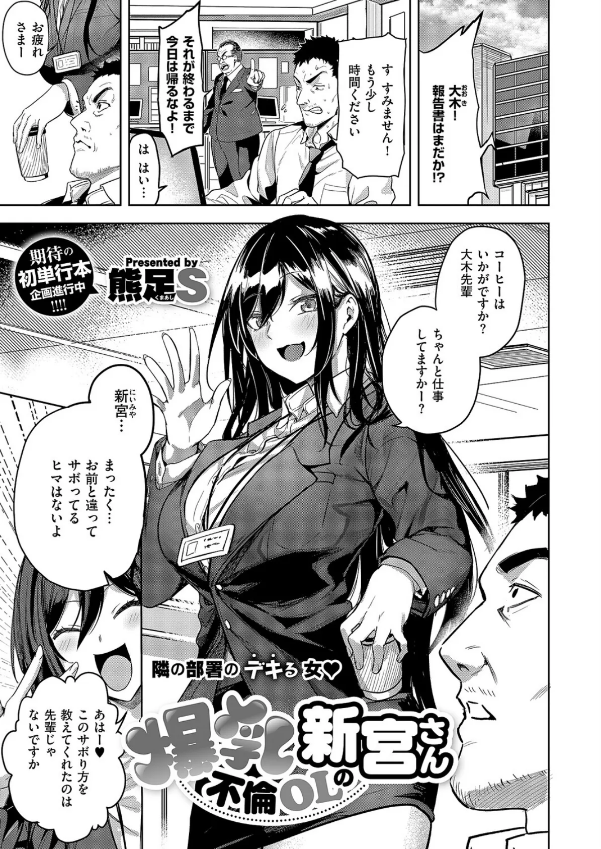 爆乳不倫OLの新宮さん