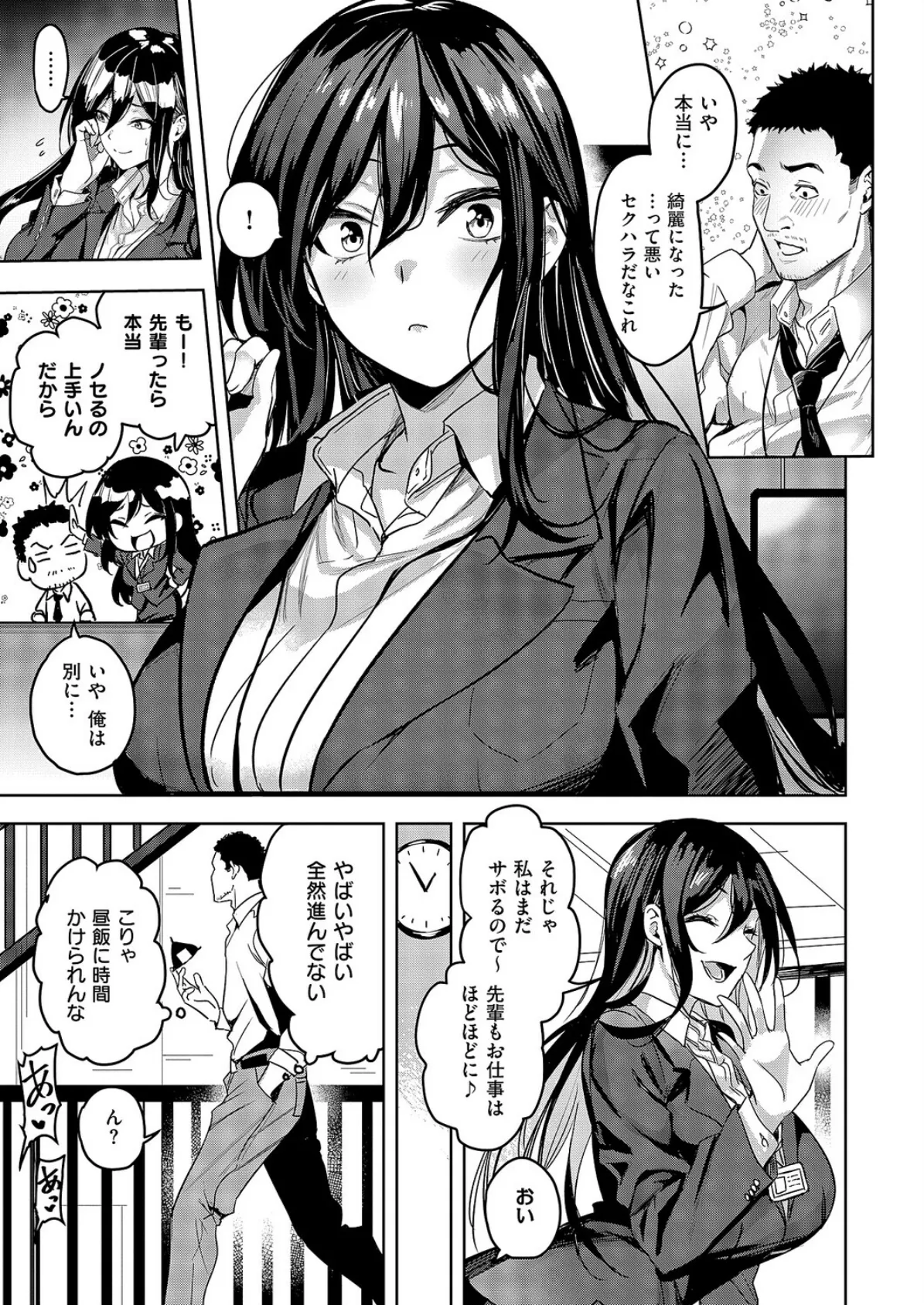 爆乳不倫OLの新宮さん 3ページ