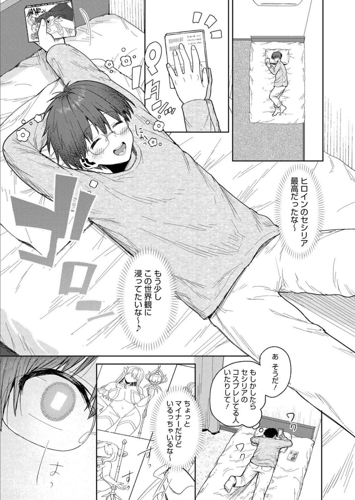 君バレ コスプレイヤー 3ページ