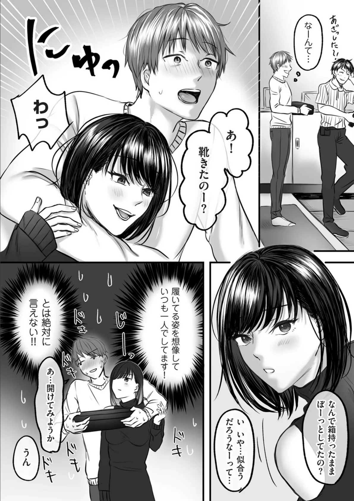 大好きな彼女にMバレして意識飛ぶまで責められちゃう話 2ページ