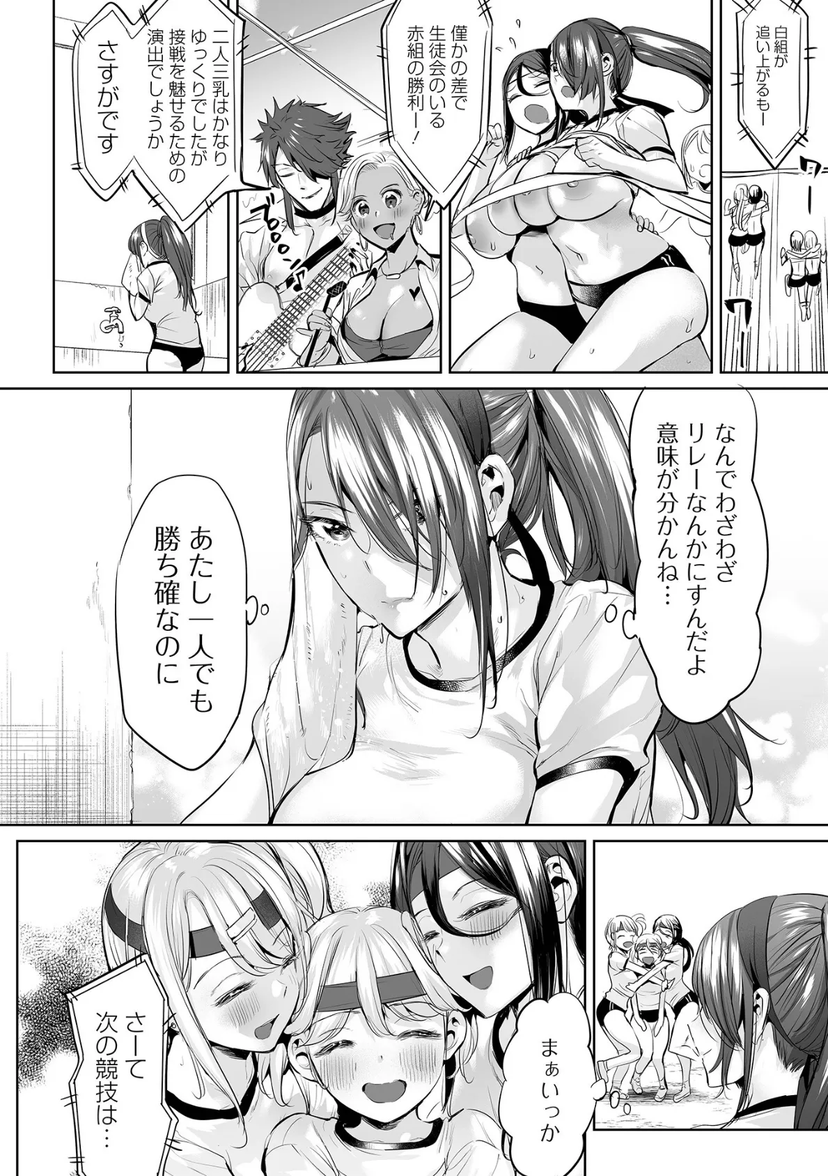 イけ! ビッチ生徒会 【デジタル特装版】 14ページ