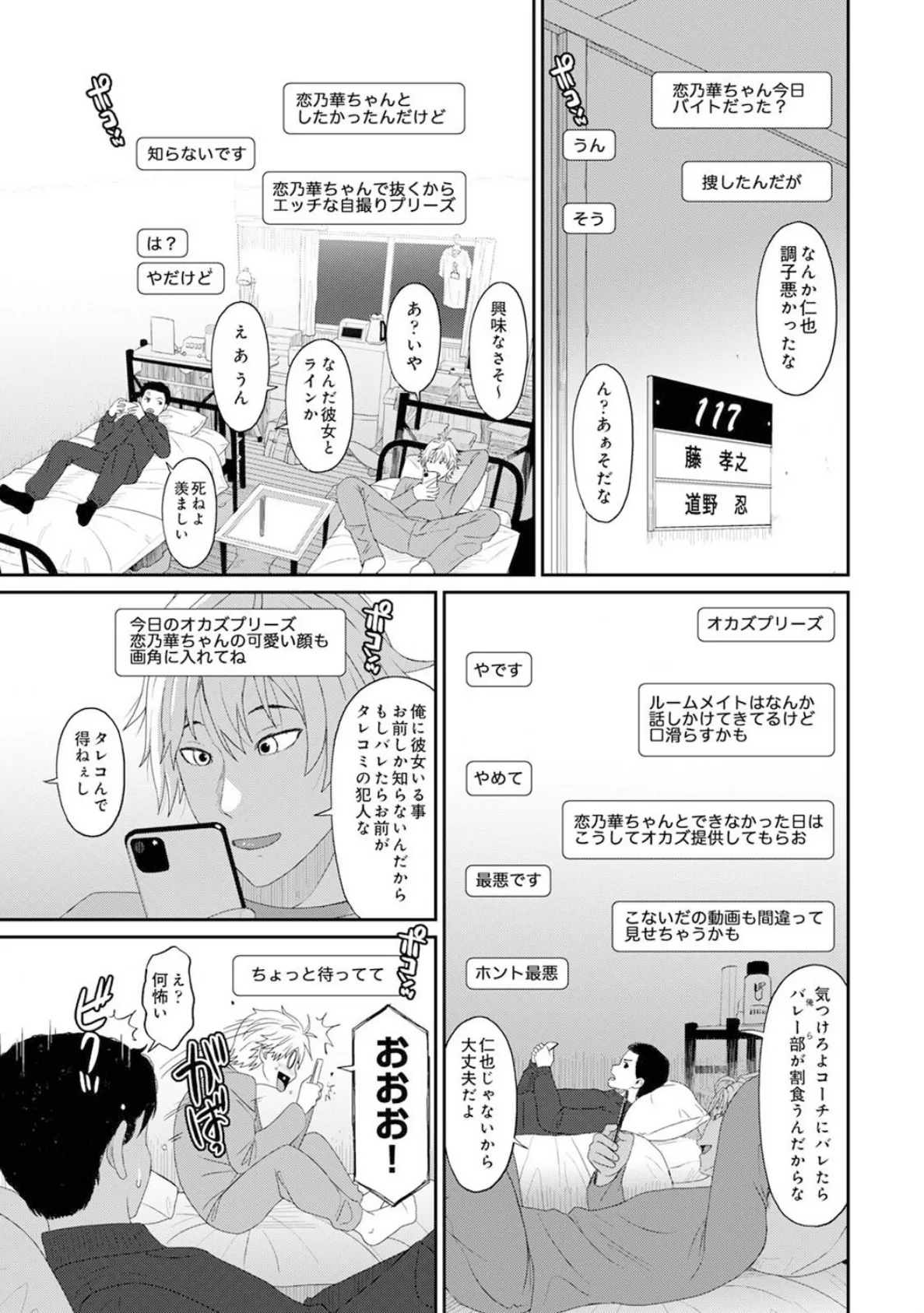 コノカプレス 第4話 8ページ