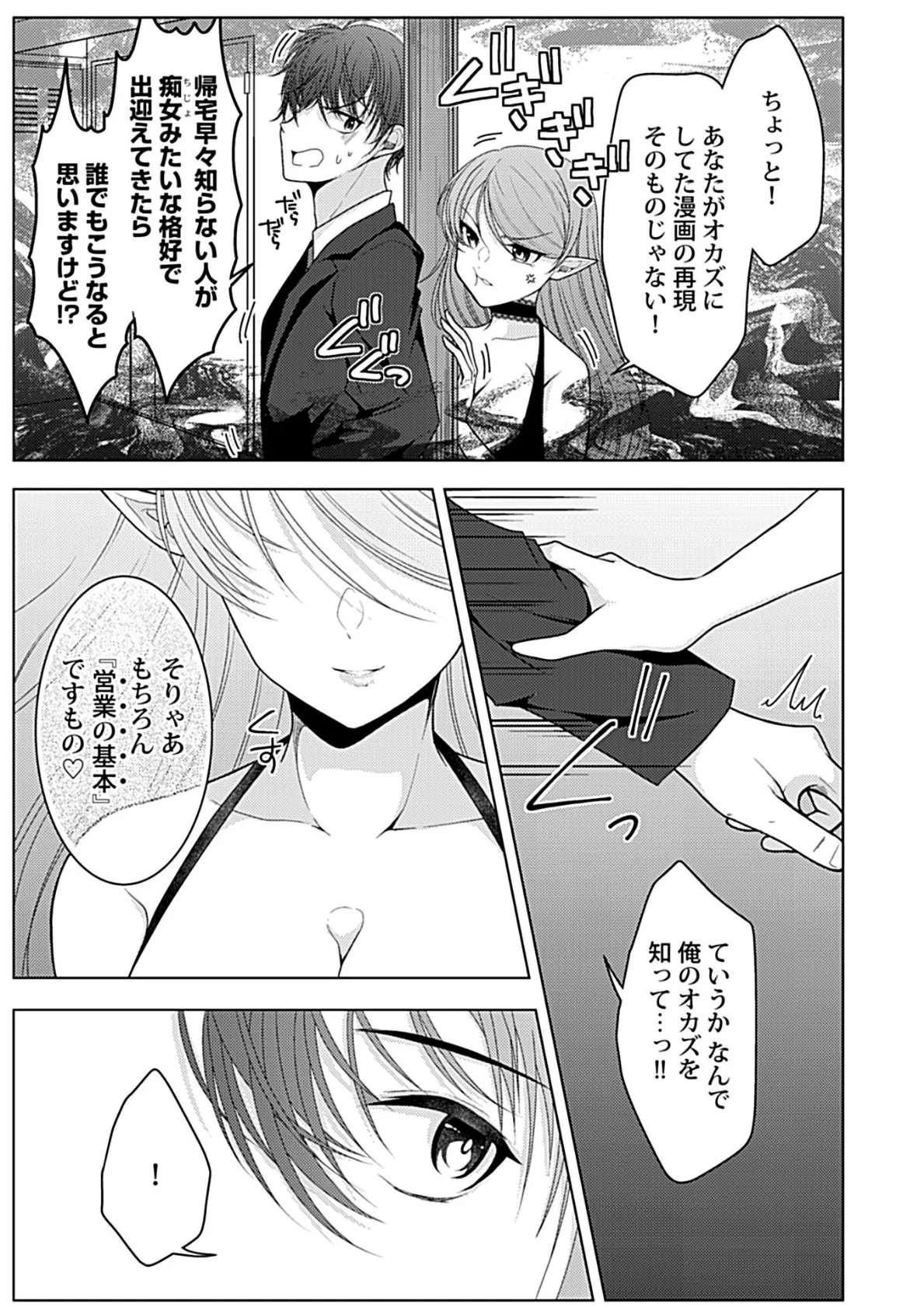 サキュバス派遣協会 営業部搾精課2 5ページ