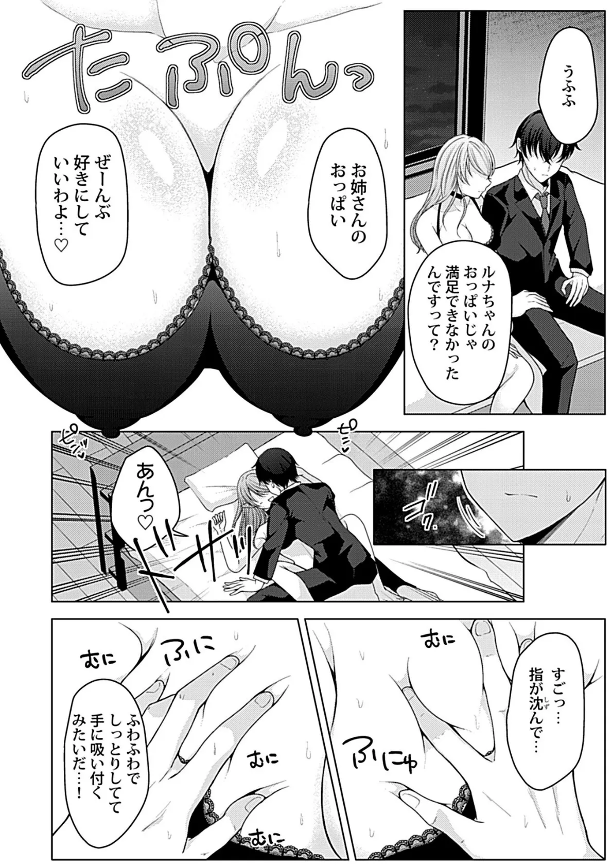 サキュバス派遣協会 営業部搾精課2 8ページ