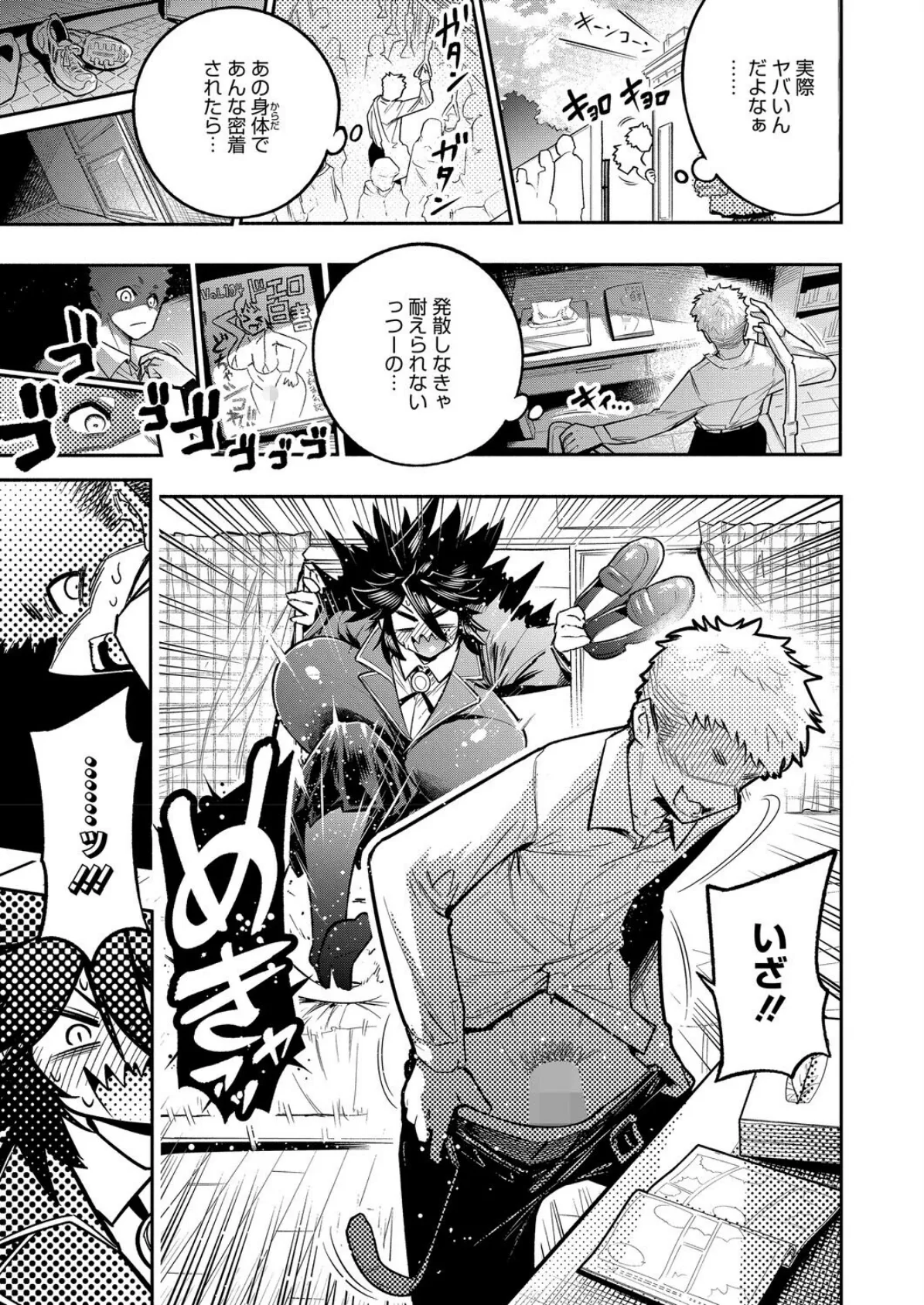 でっかいは可愛い!! 5ページ