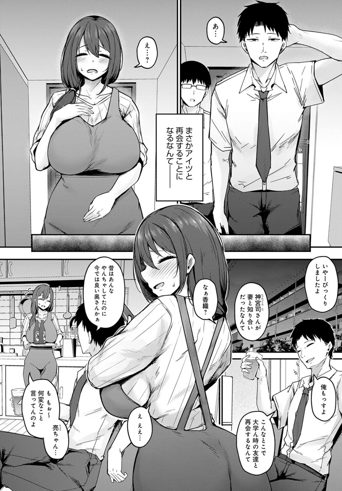 寝取られセフレ妻 2ページ