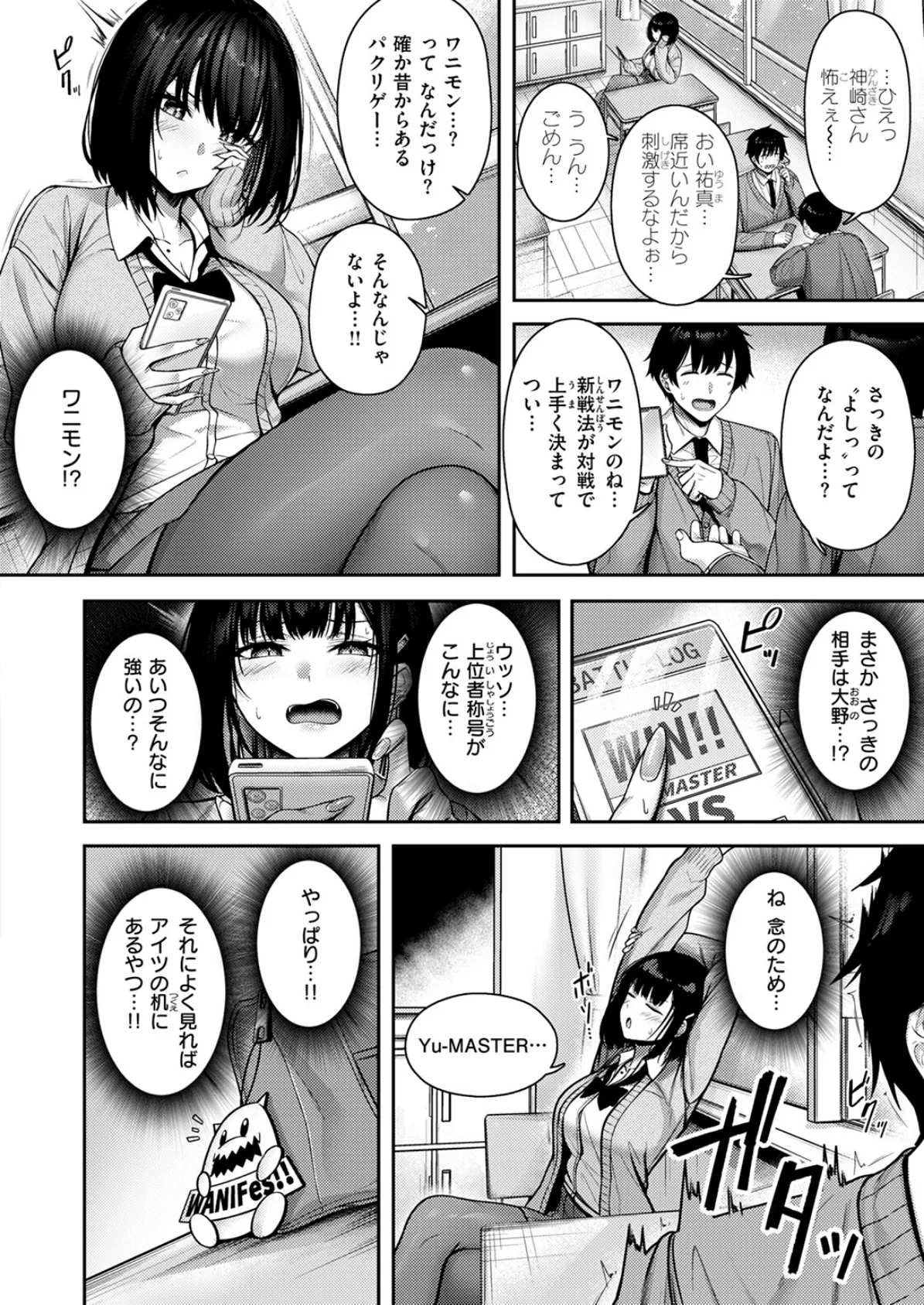 Catch My Heart！！ 4ページ