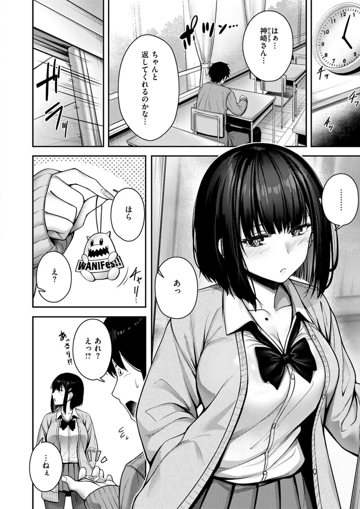 Catch My Heart！！ 6ページ