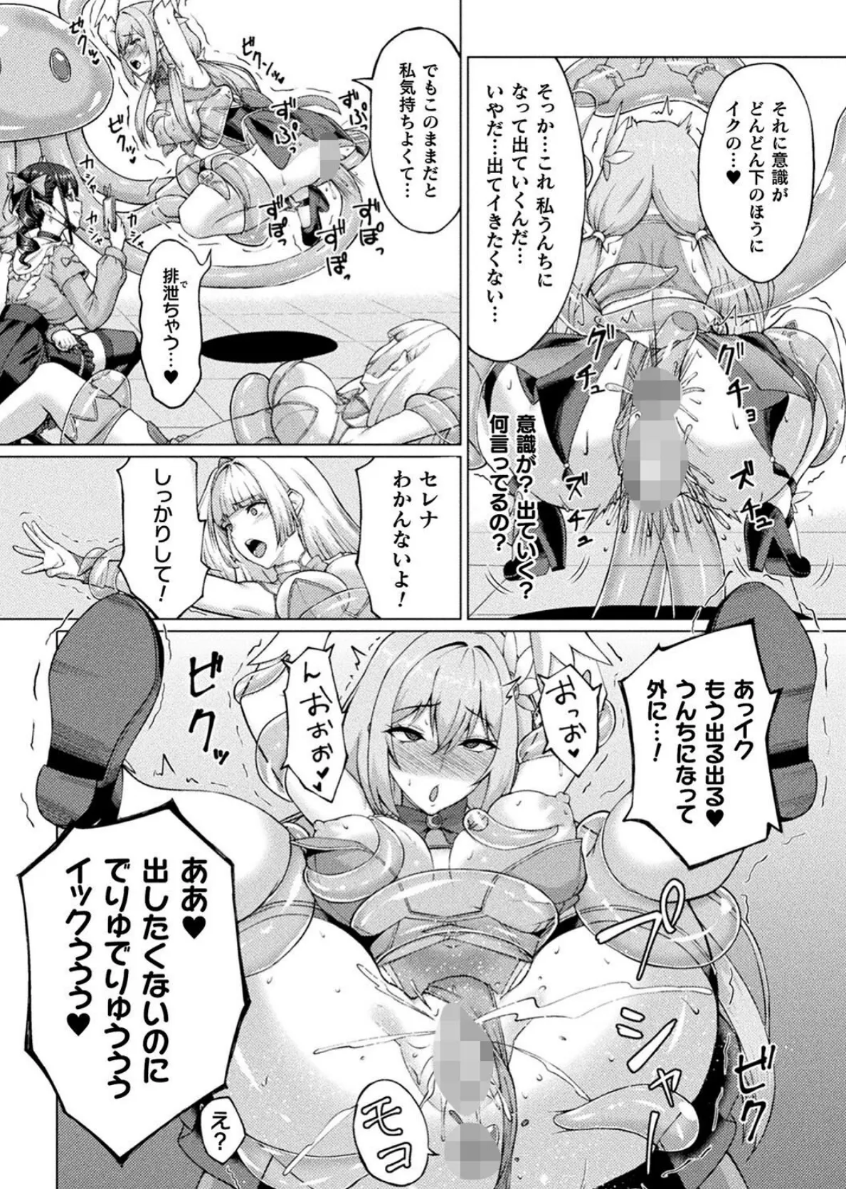 二次元コミックマガジン 人格排泄 意志なき肉人形と成り果てた正義の乙女Vol.2 12ページ