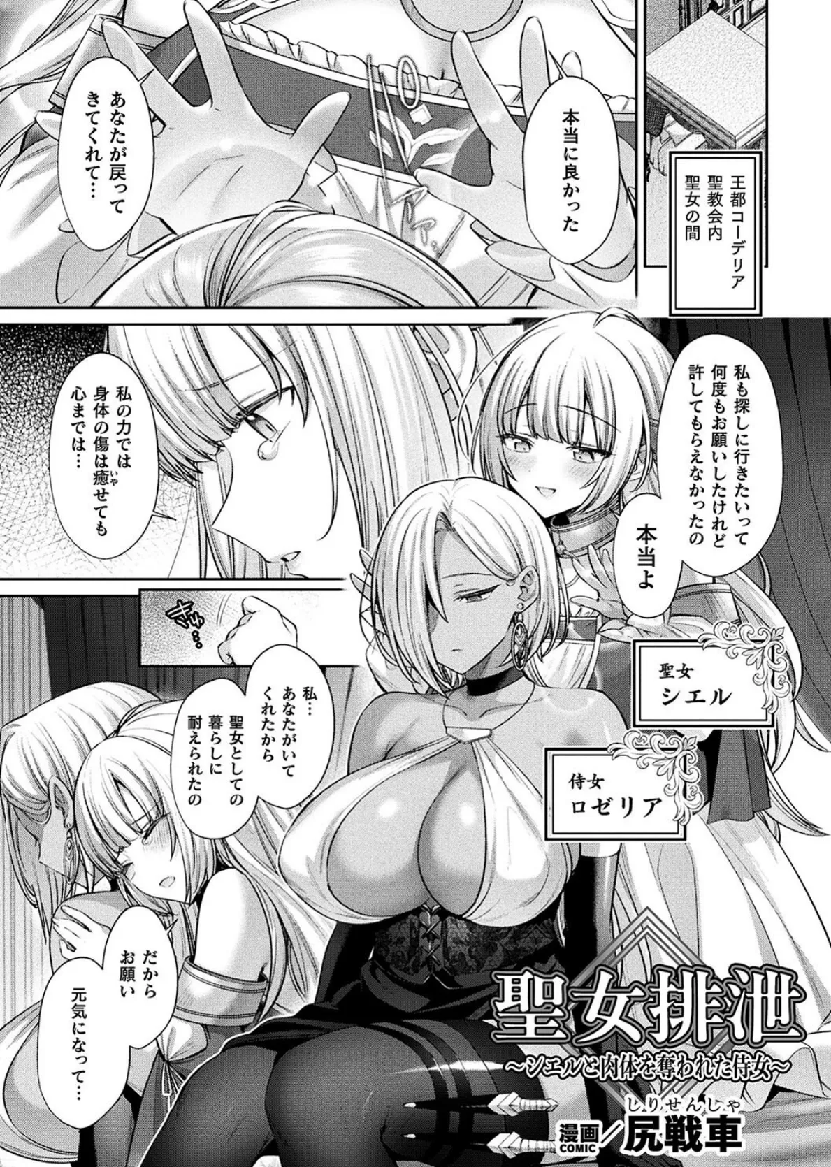 二次元コミックマガジン 人格排泄 意志なき肉人形と成り果てた正義の乙女Vol.2 3ページ