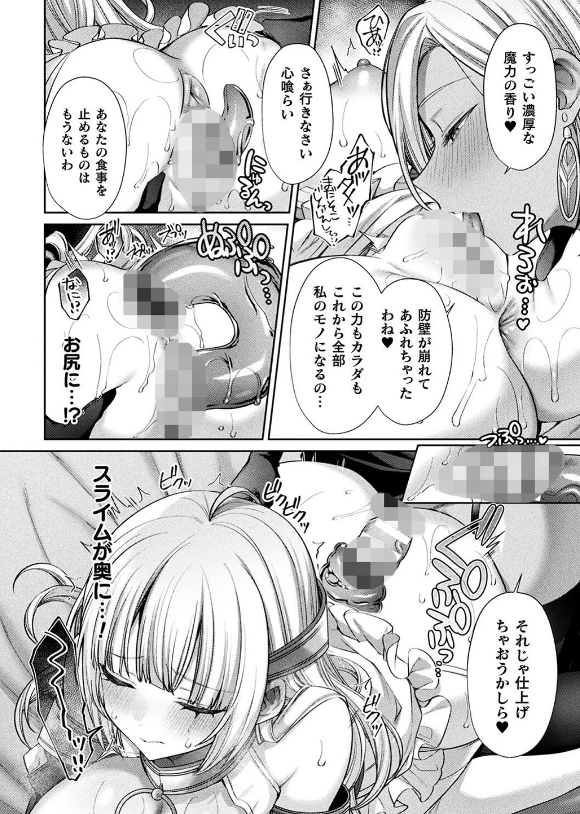 二次元コミックマガジン 人格排泄 意志なき肉人形と成り果てた正義の乙女Vol.2 8ページ