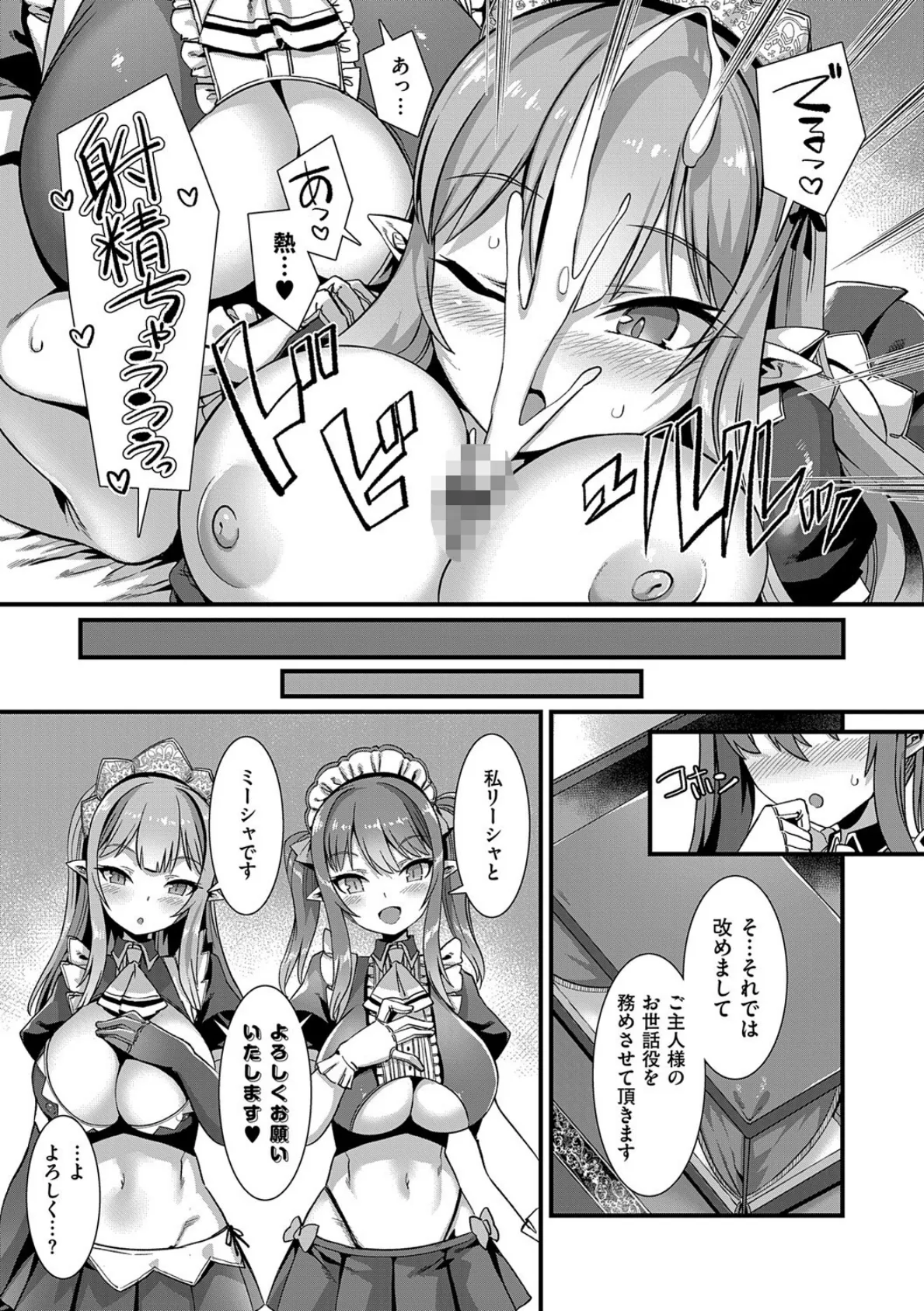 異世界子作りハーレムパーティー!! 5ページ