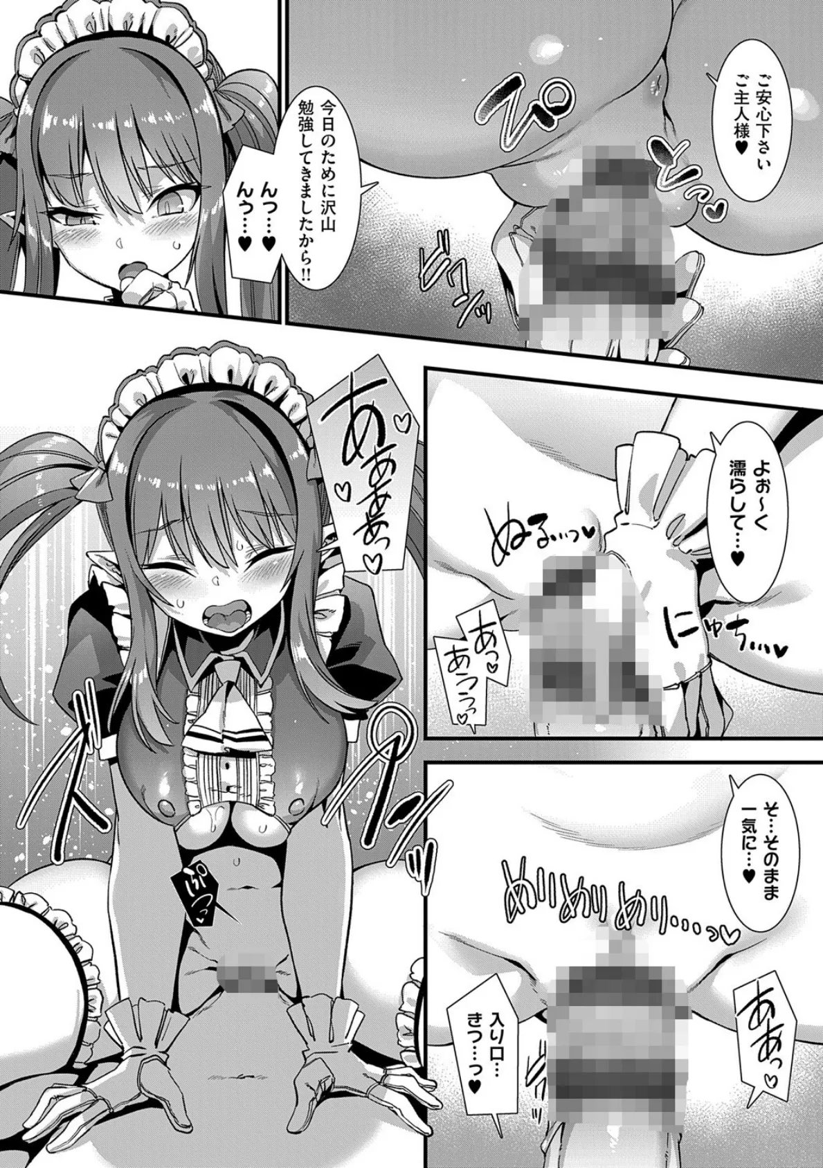 異世界子作りハーレムパーティー!! 8ページ