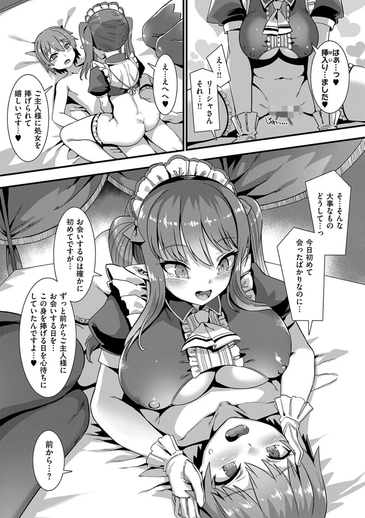 異世界子作りハーレムパーティー!! 9ページ