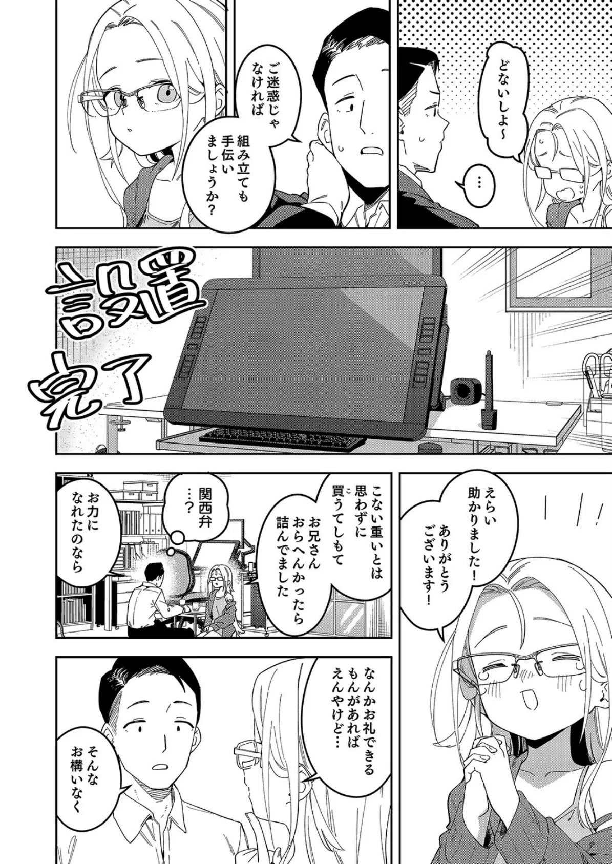 有名生主になりたくて(12) 6ページ