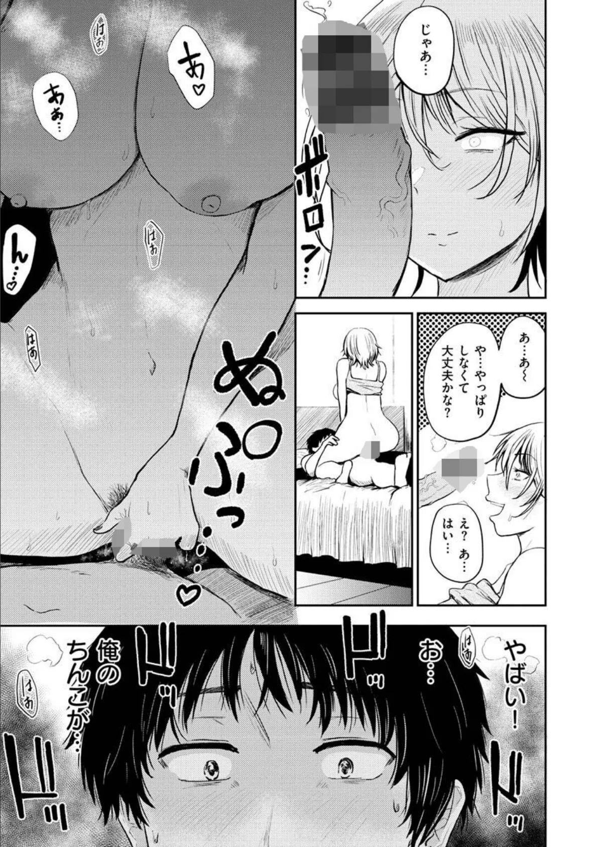 パイもり〜巨乳100%〜 13ページ