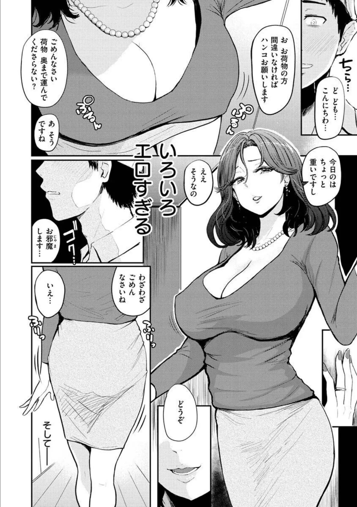 パイもり〜巨乳100%〜 26ページ
