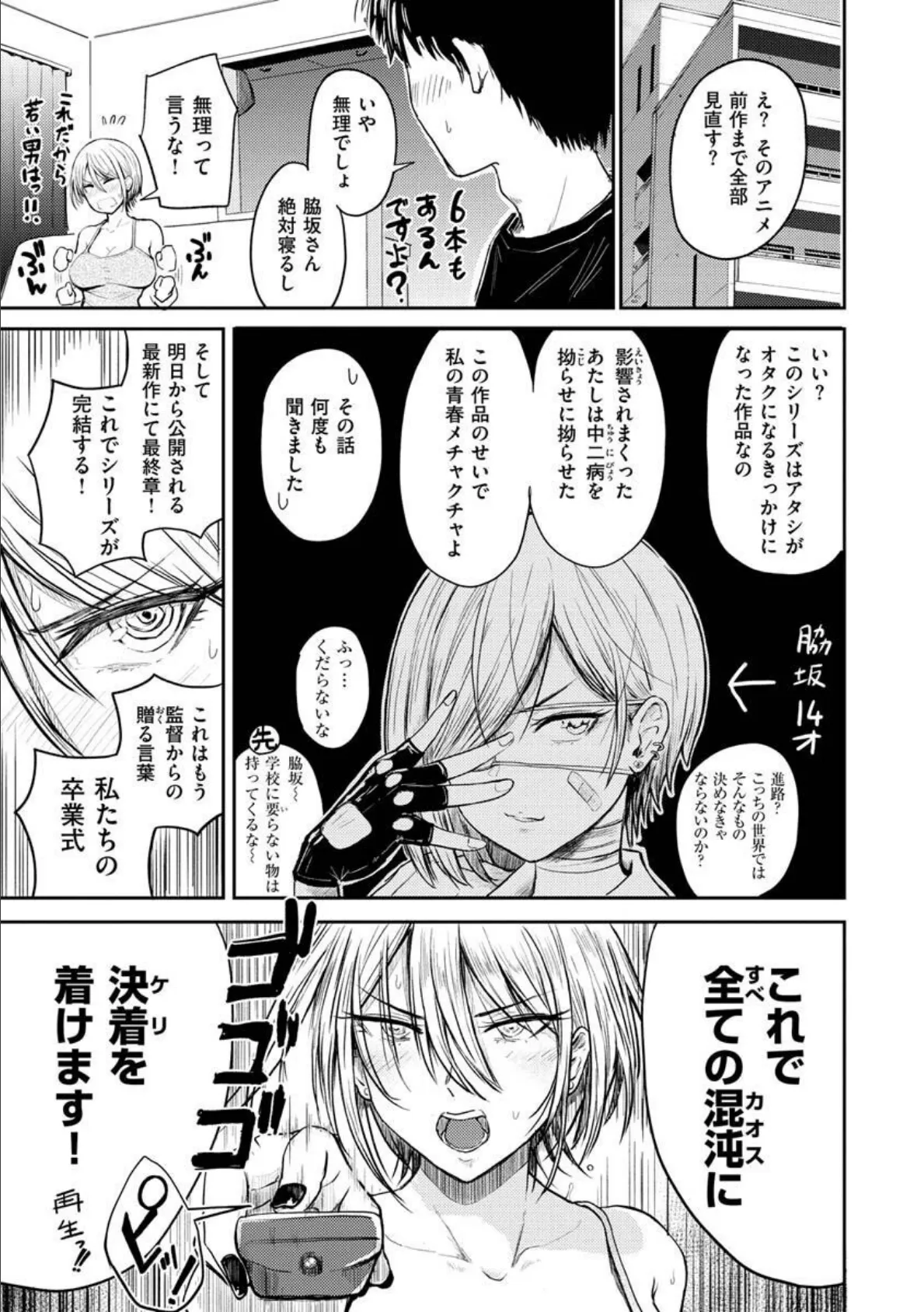 パイもり〜巨乳100%〜 5ページ