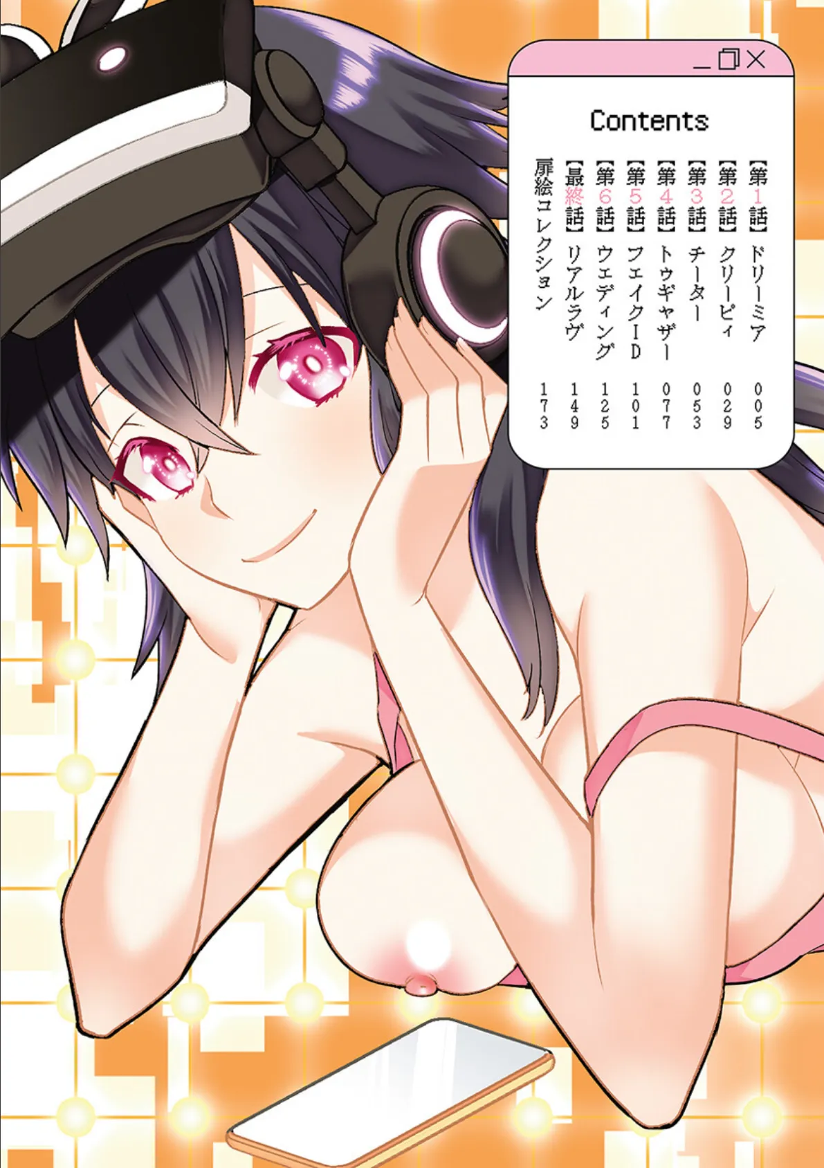 裏オンライン☆エッチに廃課金します! 4ページ