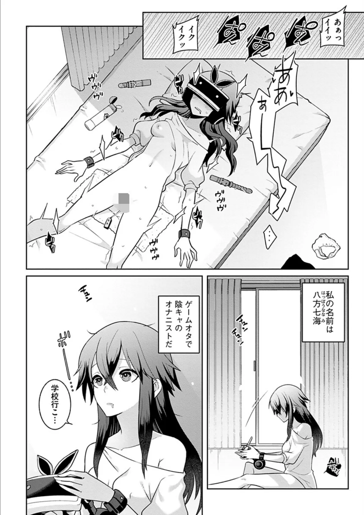 裏オンライン☆エッチに廃課金します! 6ページ