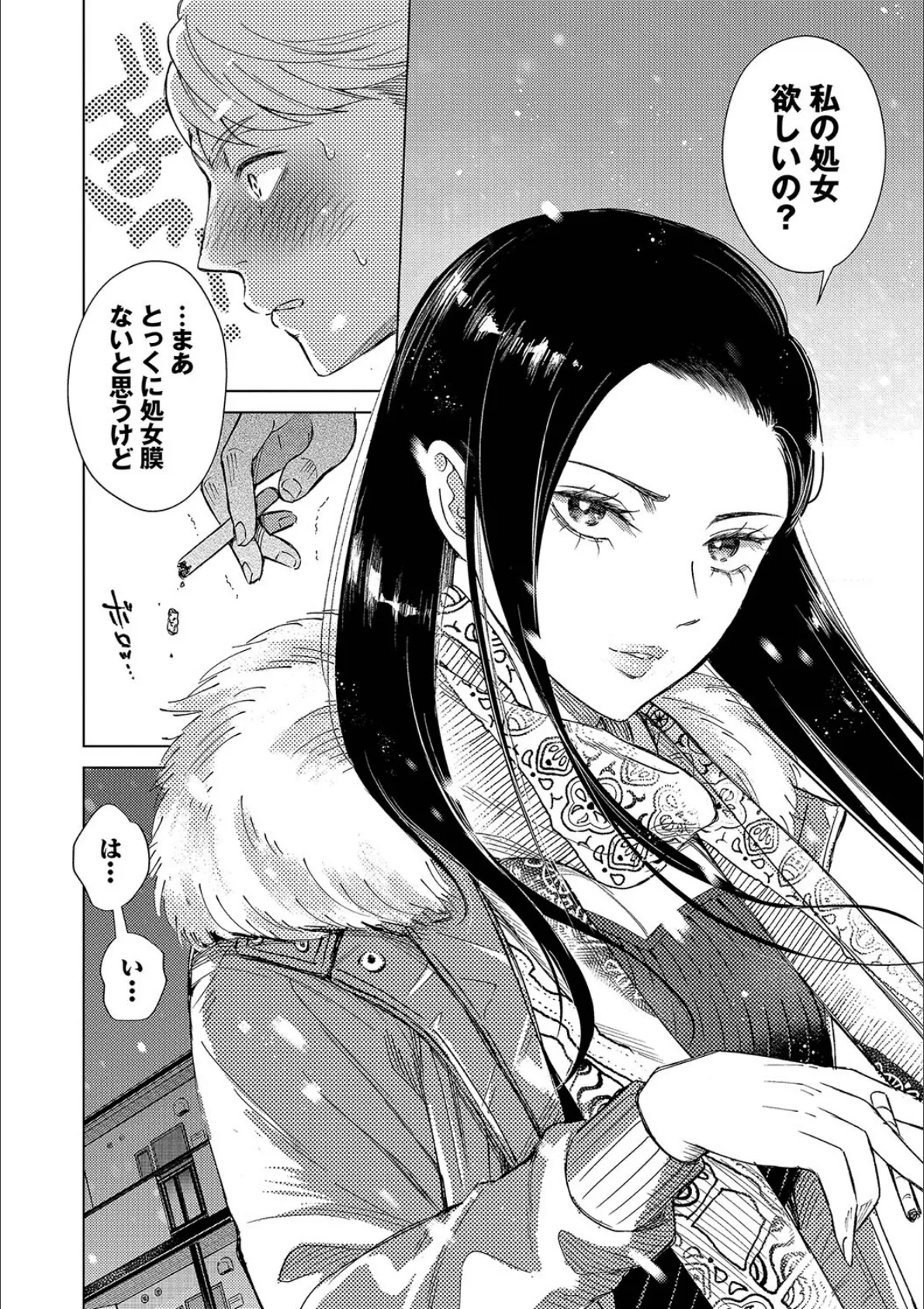 煙る恋情【デジタル特装版】【FANZA限定版】 10ページ