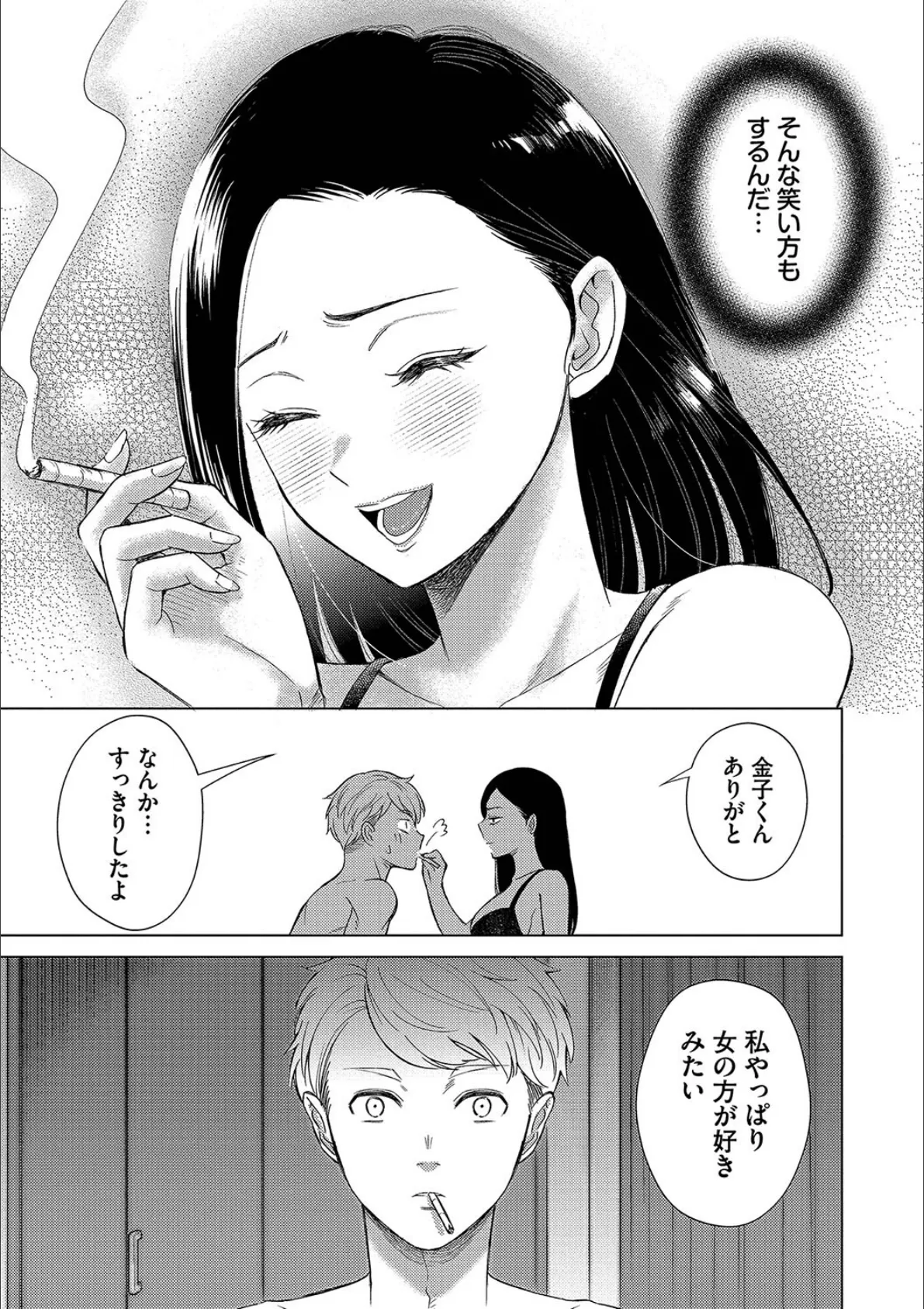 煙る恋情【デジタル特装版】【FANZA限定版】 27ページ