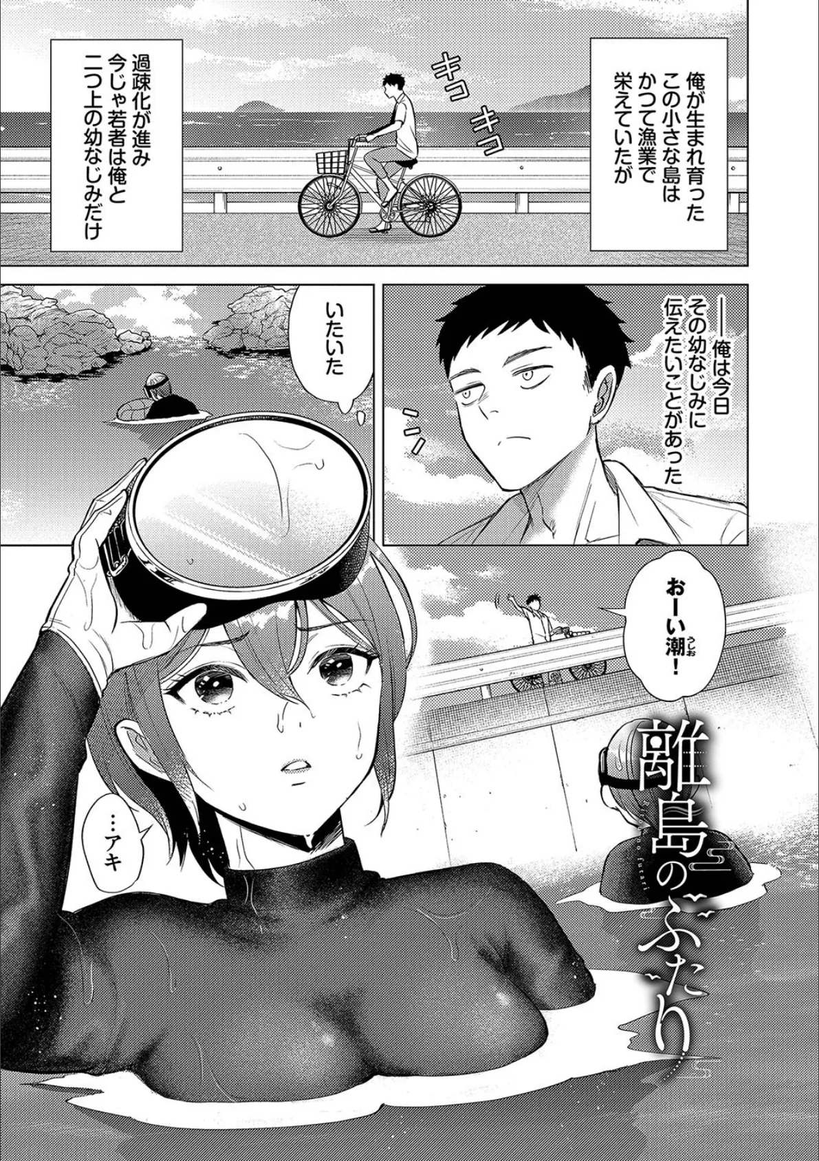 煙る恋情【デジタル特装版】【FANZA限定版】 30ページ