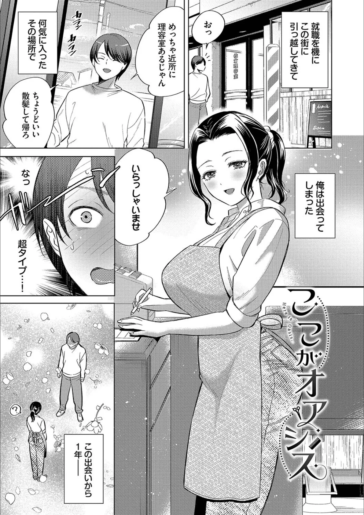 煙る恋情【デジタル特装版】【FANZA限定版】 36ページ