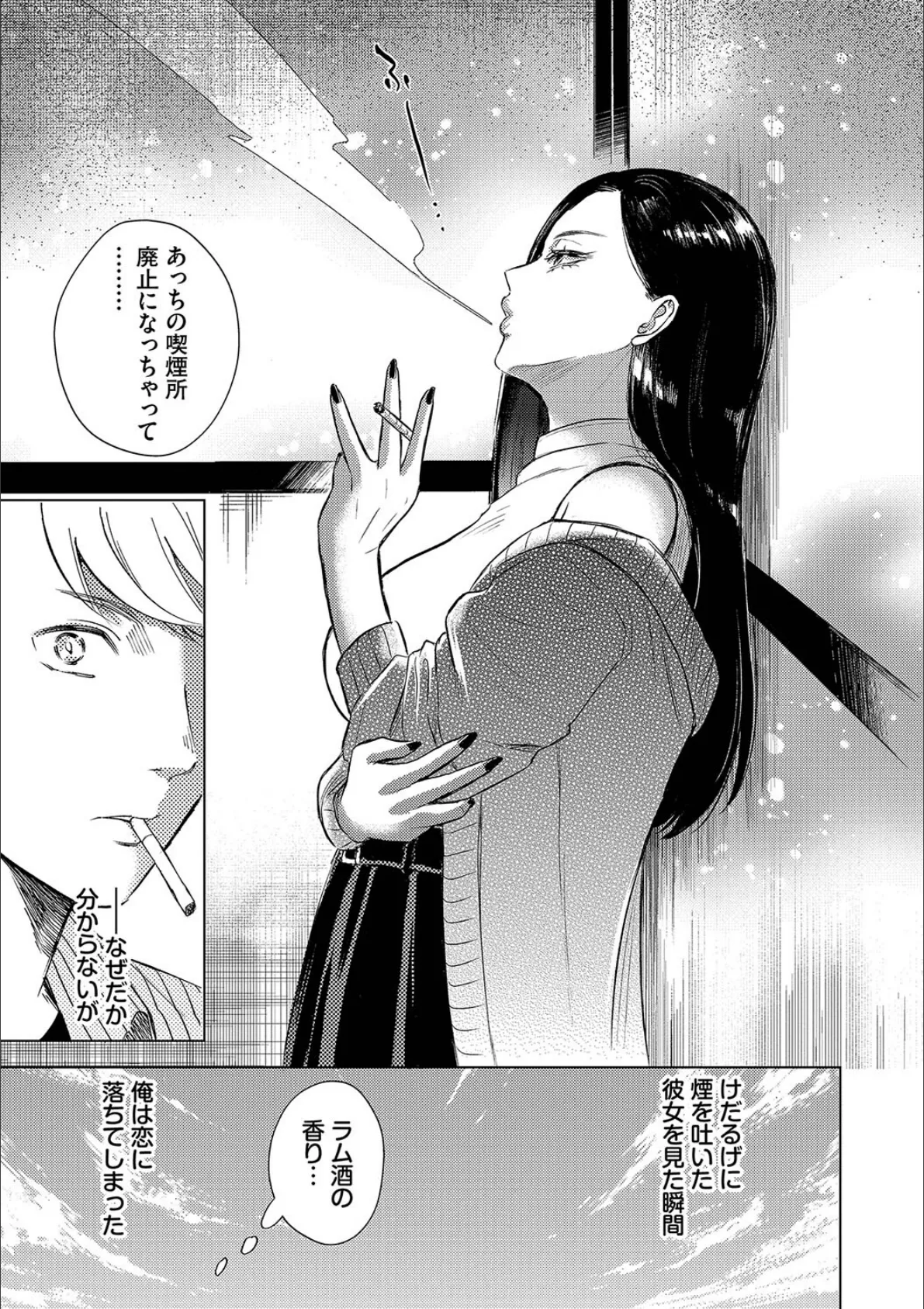 煙る恋情【デジタル特装版】【FANZA限定版】 5ページ