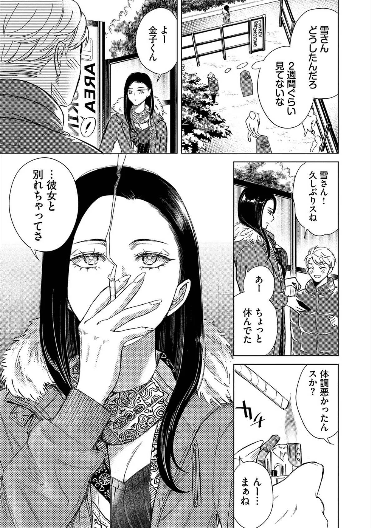 煙る恋情【デジタル特装版】【FANZA限定版】 7ページ