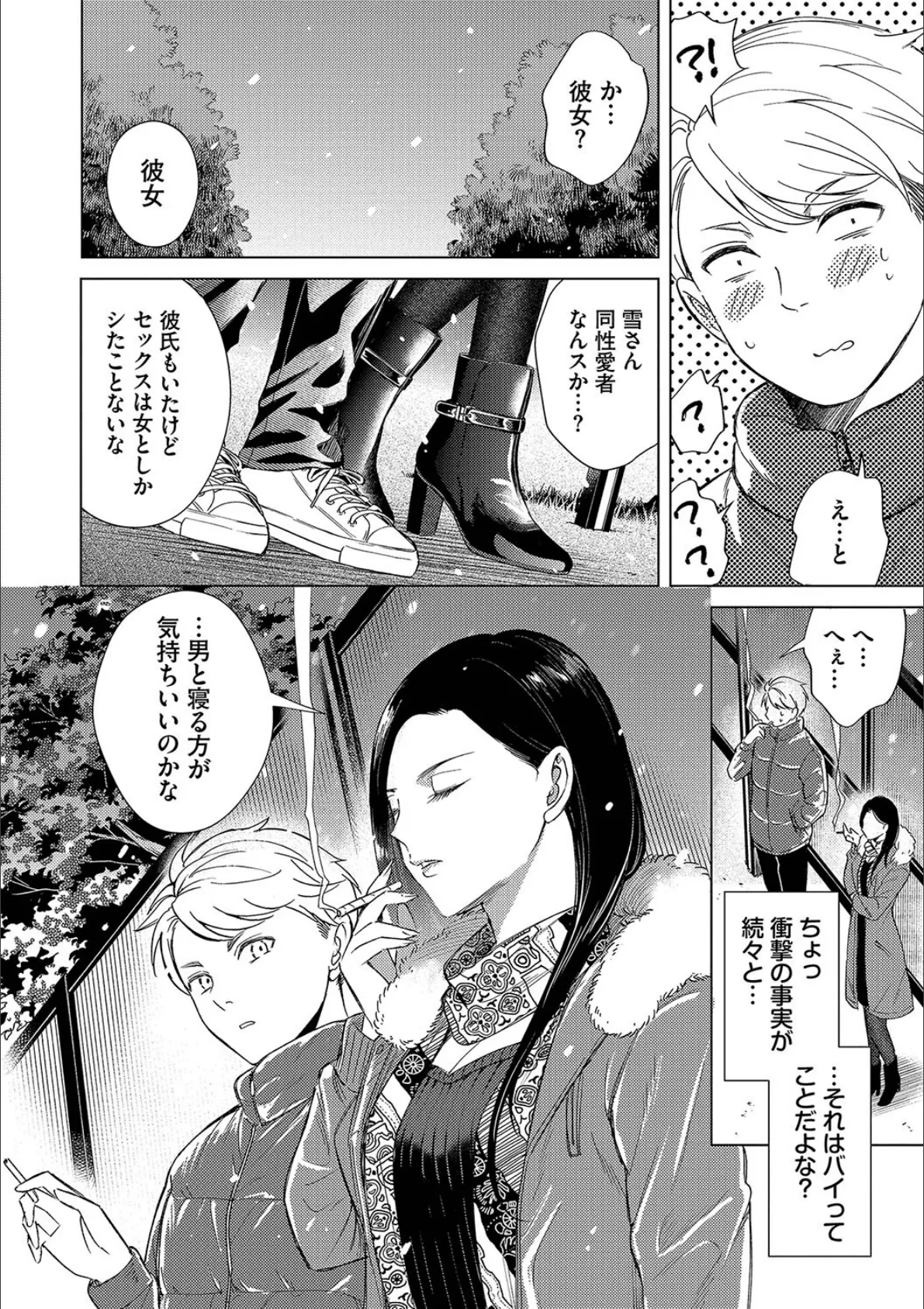 煙る恋情【デジタル特装版】【FANZA限定版】 8ページ