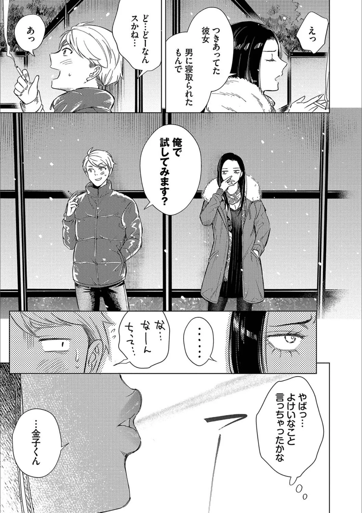 煙る恋情【デジタル特装版】【FANZA限定版】 9ページ