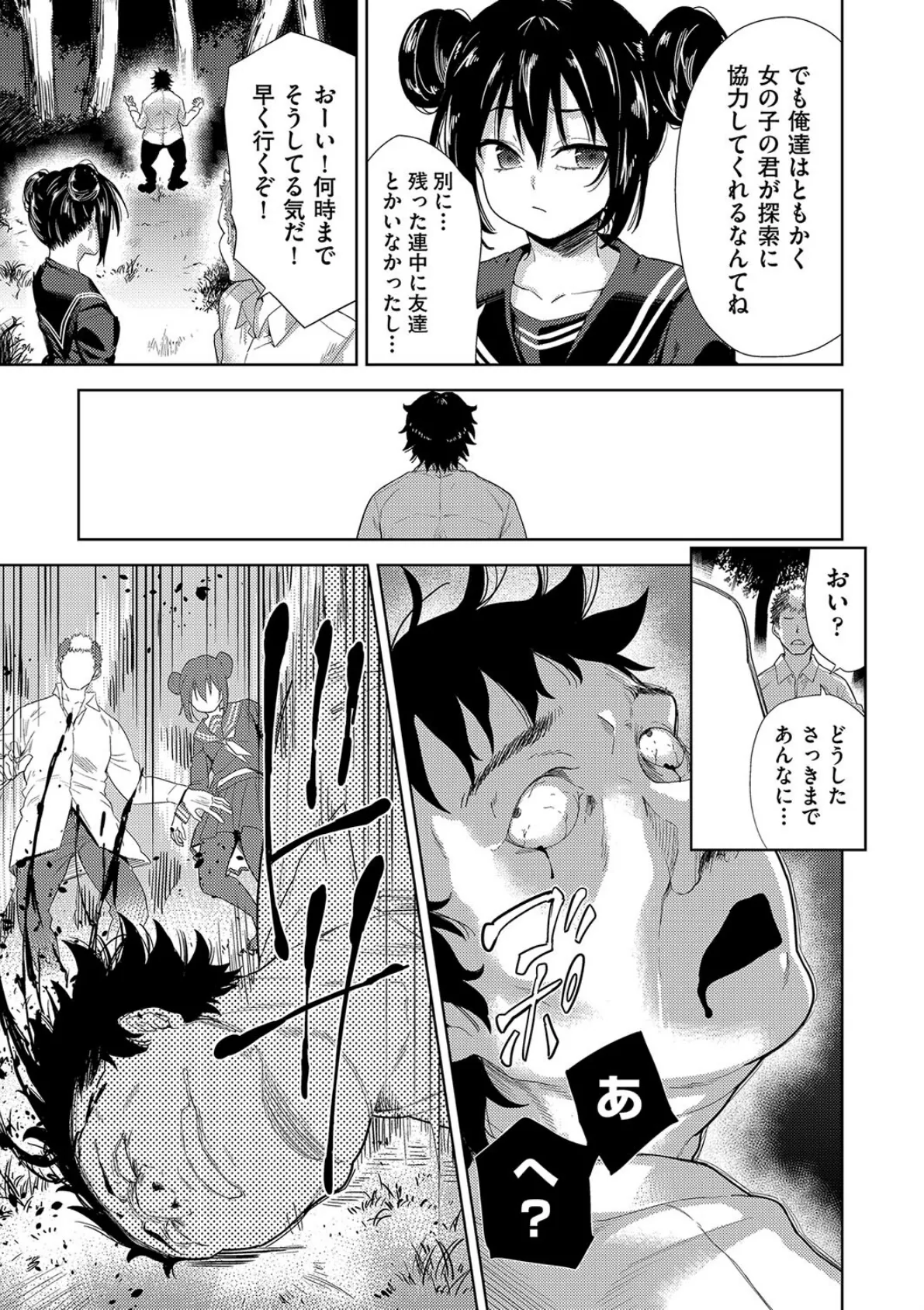 異世界転移!ゴブリンに孕み袋として犯●れる日々 9ページ