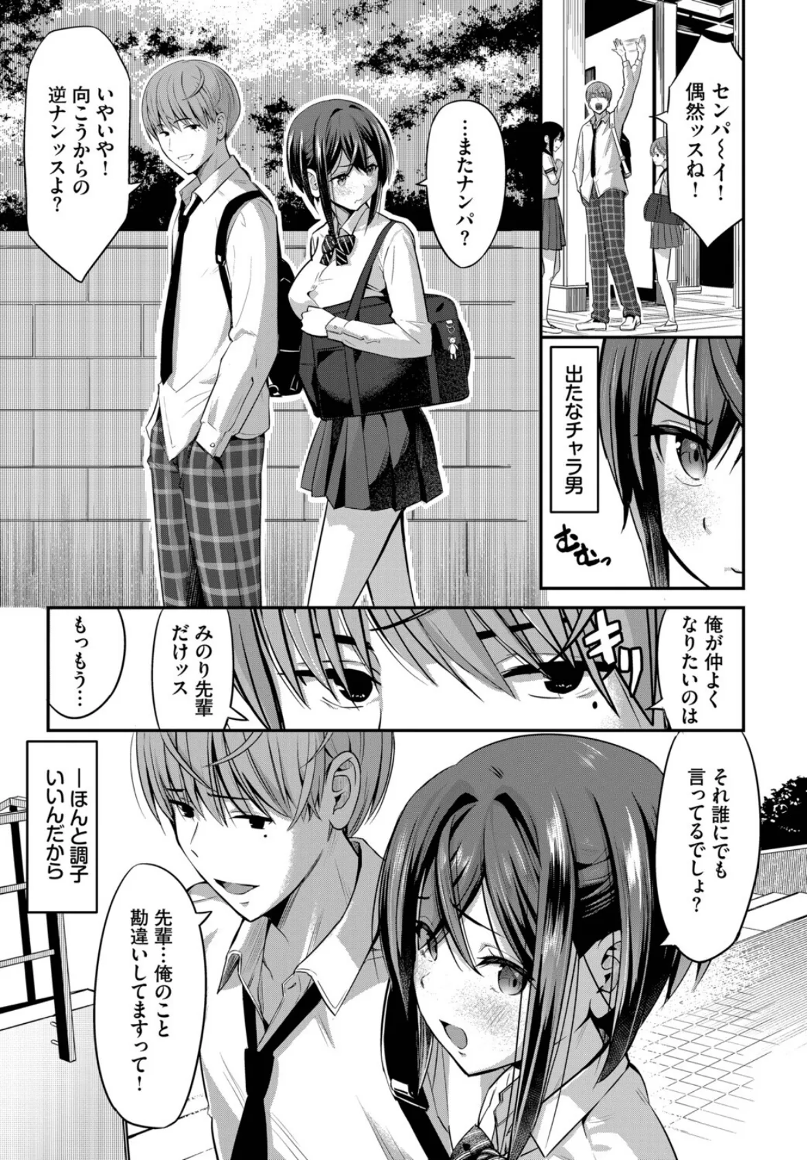 計画外の関係性! 2ページ